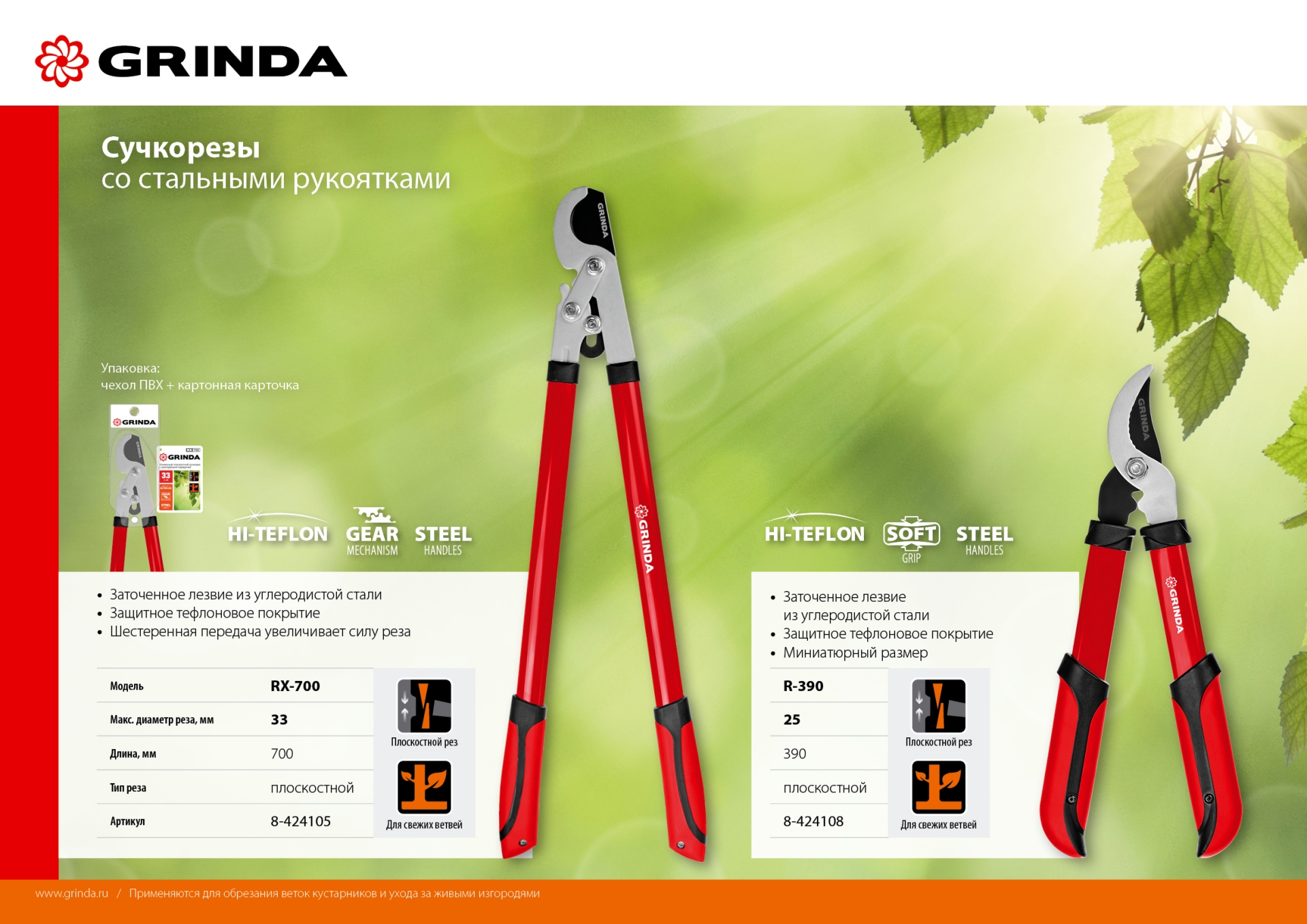 GRINDA R-390, 390 мм, закаленные лезвия, стальные рукоятки, малый плоскостной сучкорез (8-424108) — фото 9