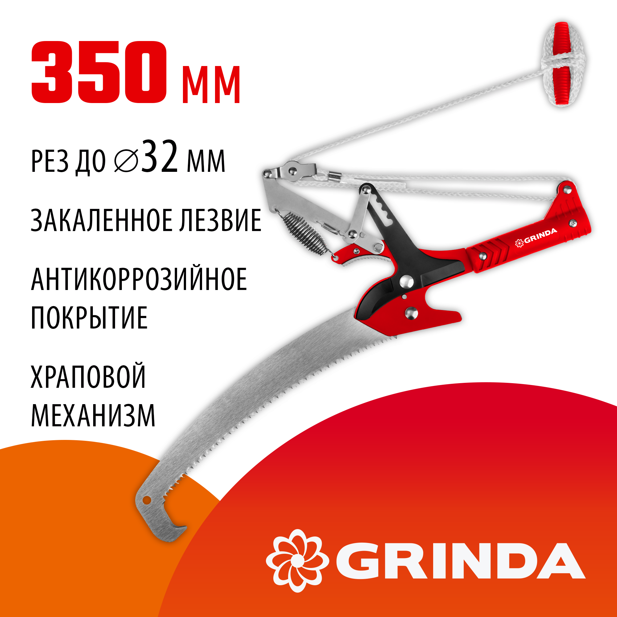 GRINDA HX-350, 350 мм, лезвия закалены, антикор. покрытие, храповый механизм, пила хромированная, режущий крюк, штанговый сучкорез (8-424431) — фото 2