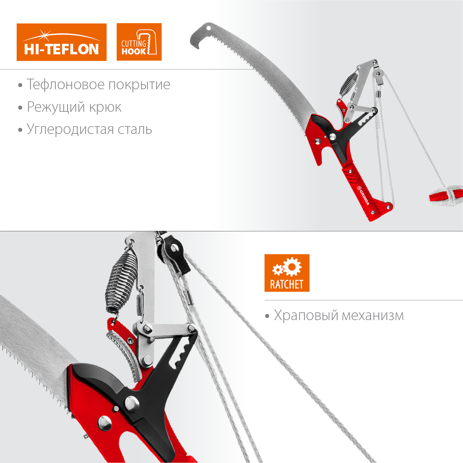 GRINDA HX-350, 350 мм, лезвия закалены, антикор. покрытие, храповый механизм, пила хромированная, режущий крюк, штанговый сучкорез (8-424431) — фото 3