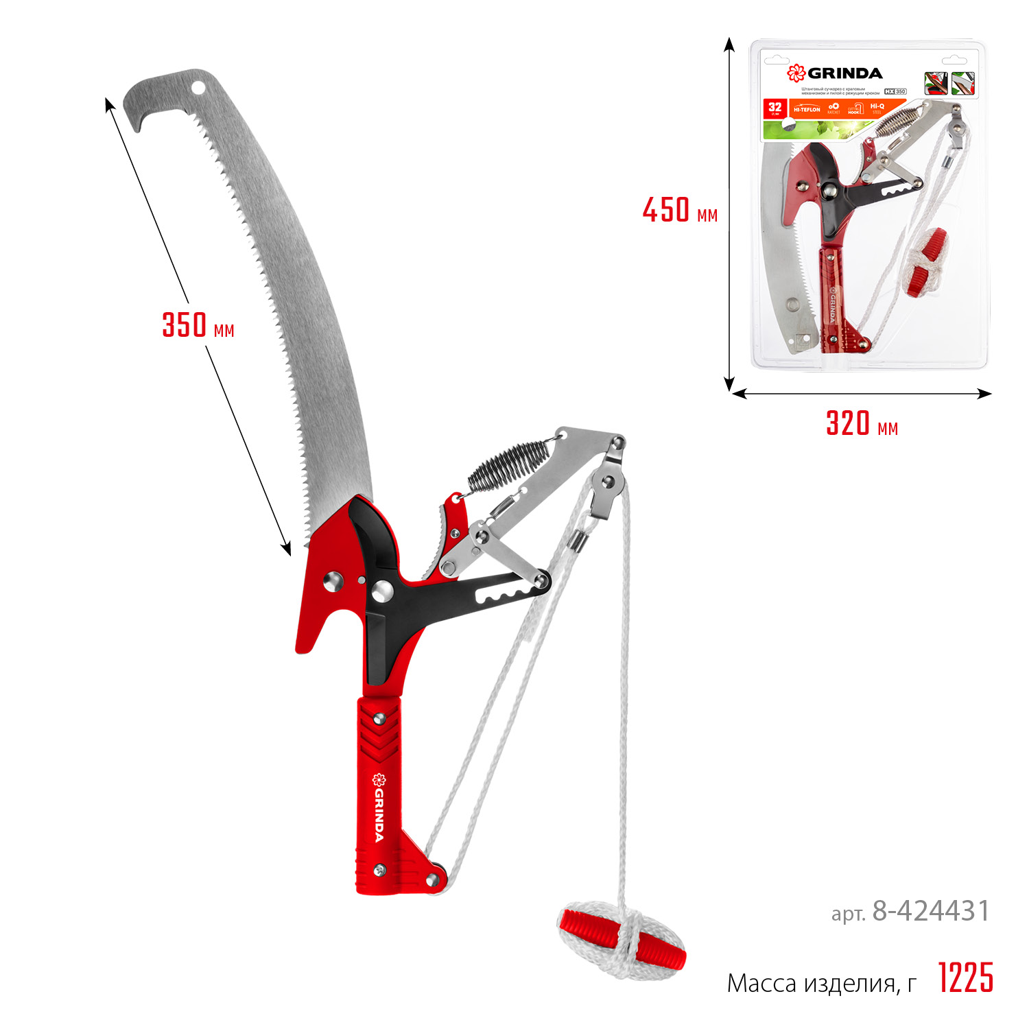 GRINDA HX-350, 350 мм, лезвия закалены, антикор. покрытие, храповый механизм, пила хромированная, режущий крюк, штанговый сучкорез (8-424431) — фото 6
