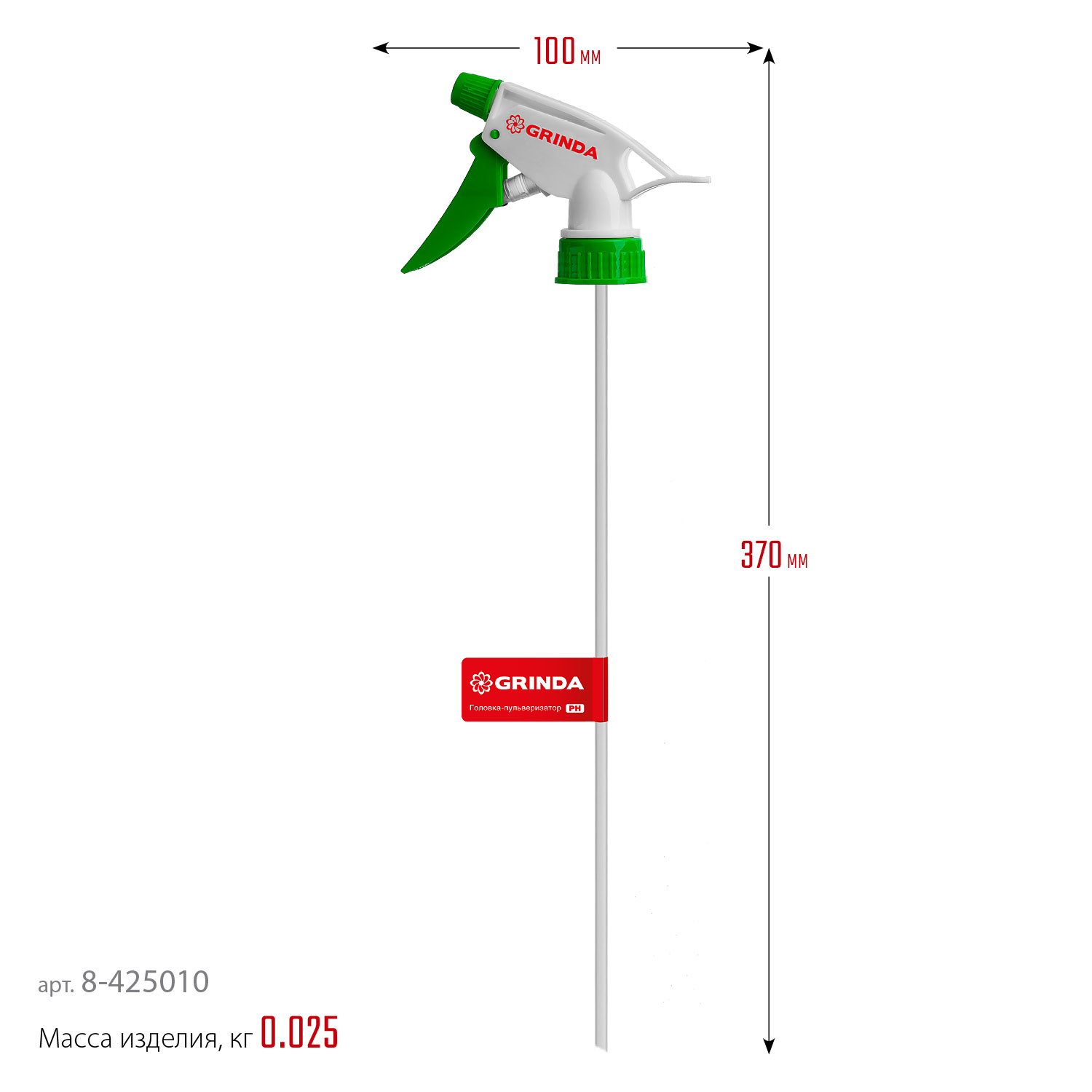 GRINDA PH, для пластиковых бутылок, цвет красный/белый, головка-пульверизатор (8-425010) — фото 3