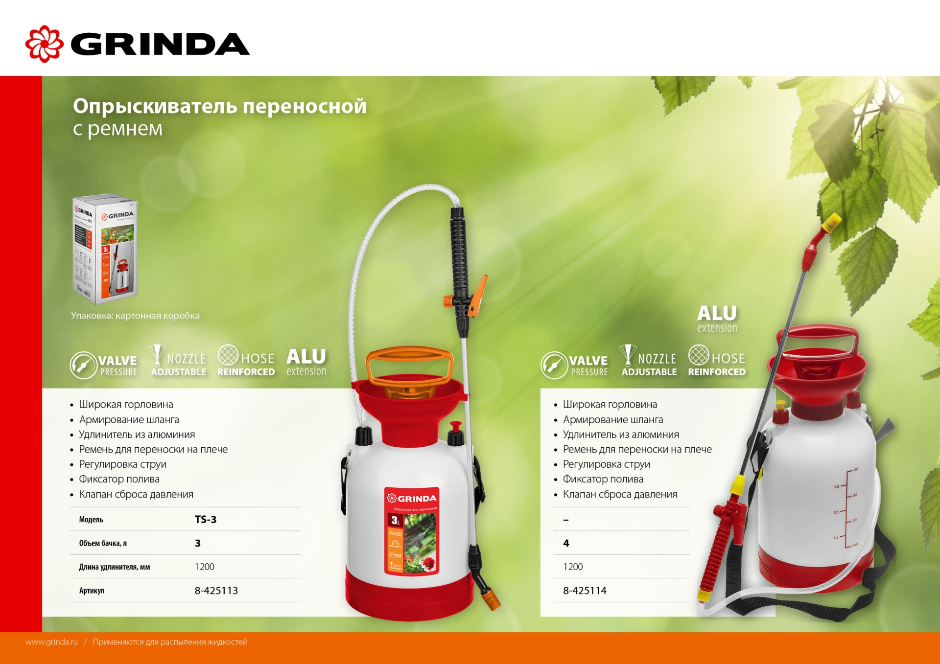 GRINDA TS-3, 3 л, широкая горловина, устойчивое днище, переносной опрыскиватель (8-425113) — фото 9