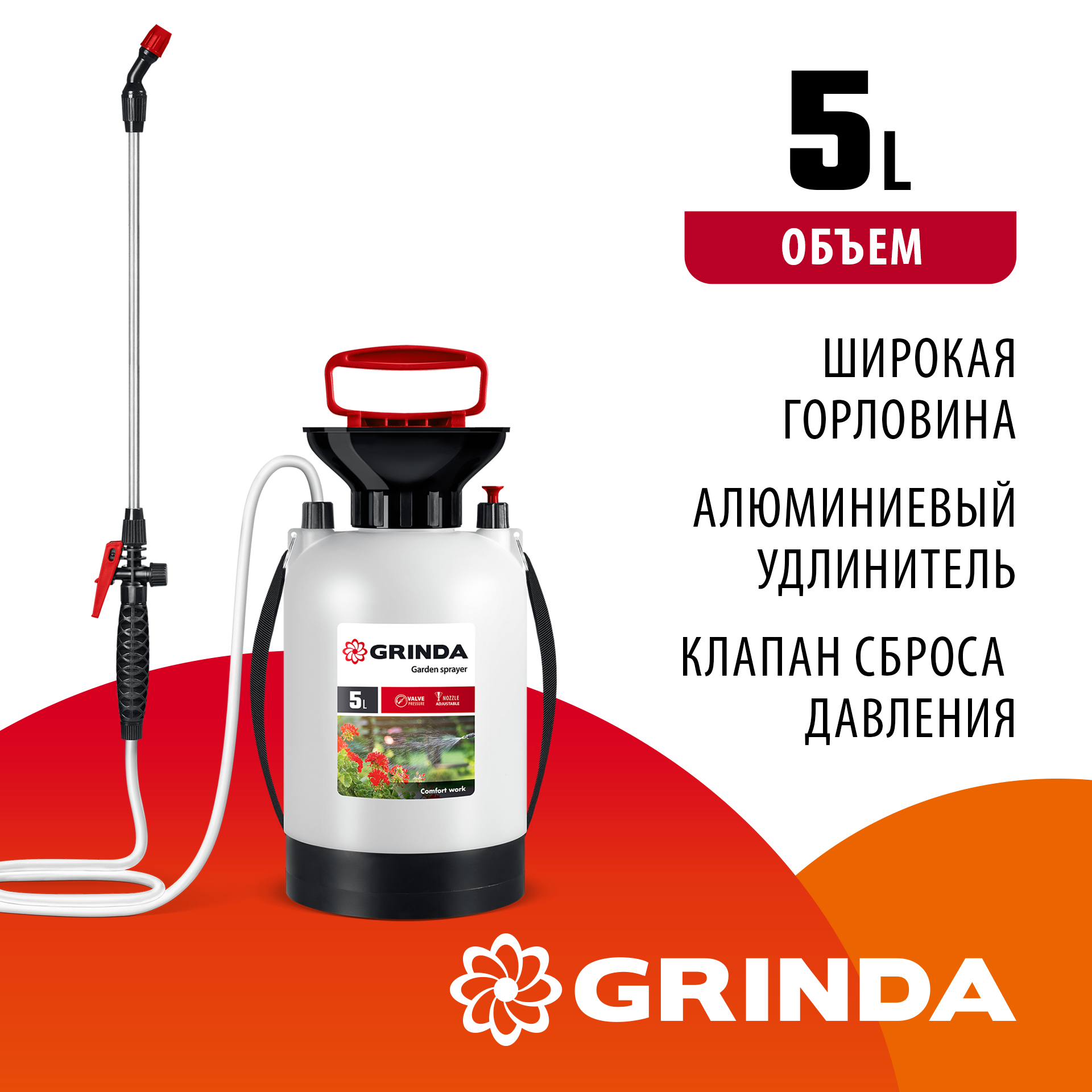 GRINDA TS-5, 5 л, широкая горловина, устойчивое днище, переносной опрыскиватель (8-425115) — фото 2