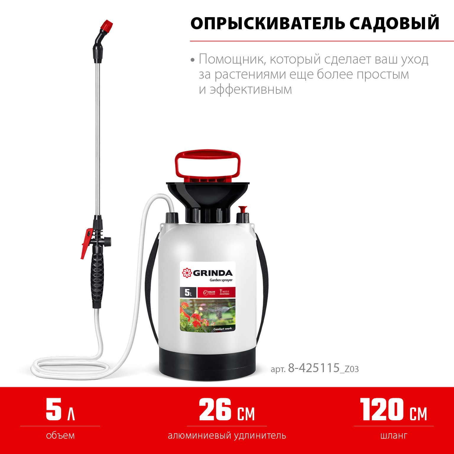 GRINDA TS-5, 5 л, широкая горловина, устойчивое днище, переносной опрыскиватель (8-425115) — фото 7