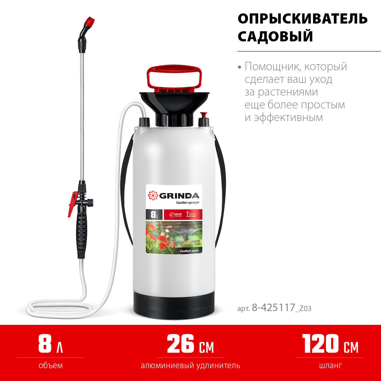 GRINDA TS-8, 8 л, широкая горловина, устойчивое днище, переносной опрыскиватель (8-425117) — фото 7