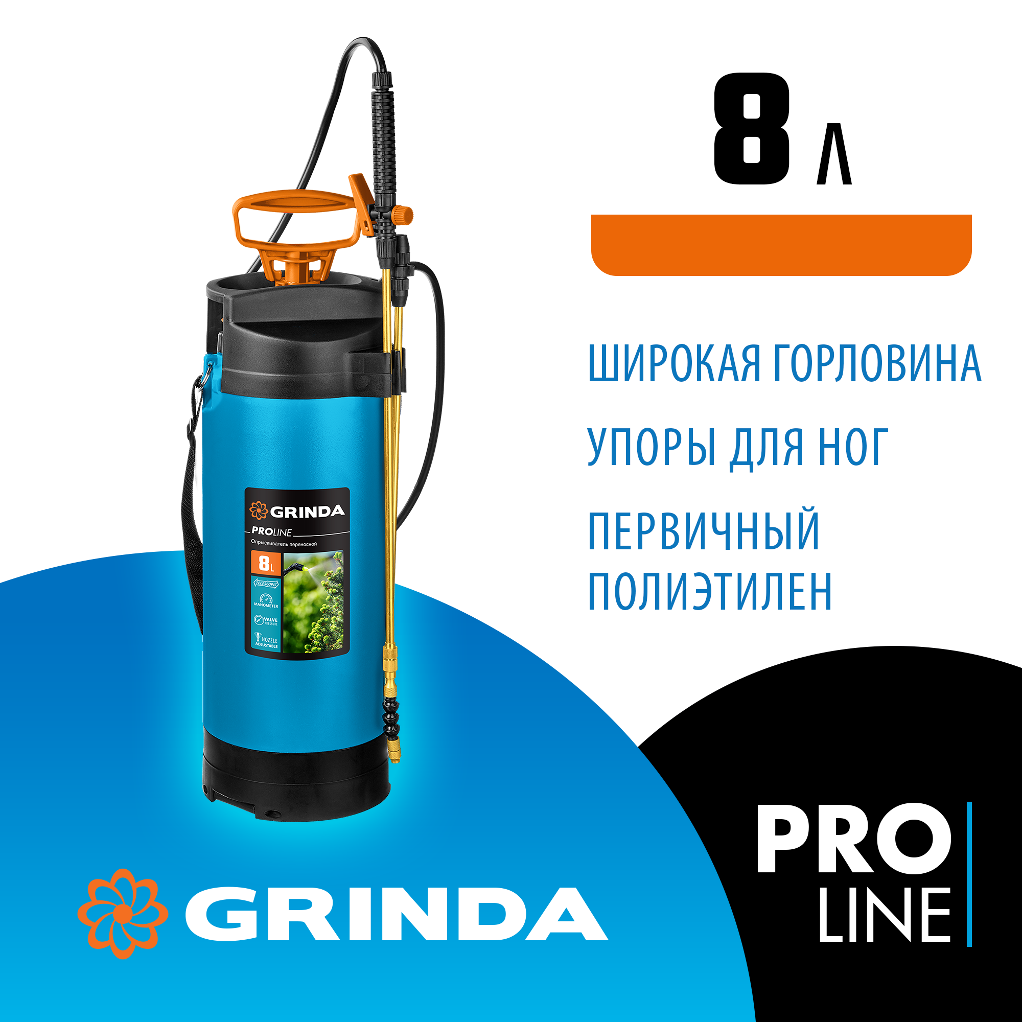 GRINDA PT-8, 8 л, с широкой горловиной, с упорами для ног, переносной опрыскиватель, PROLine (8-425158) — фото 2