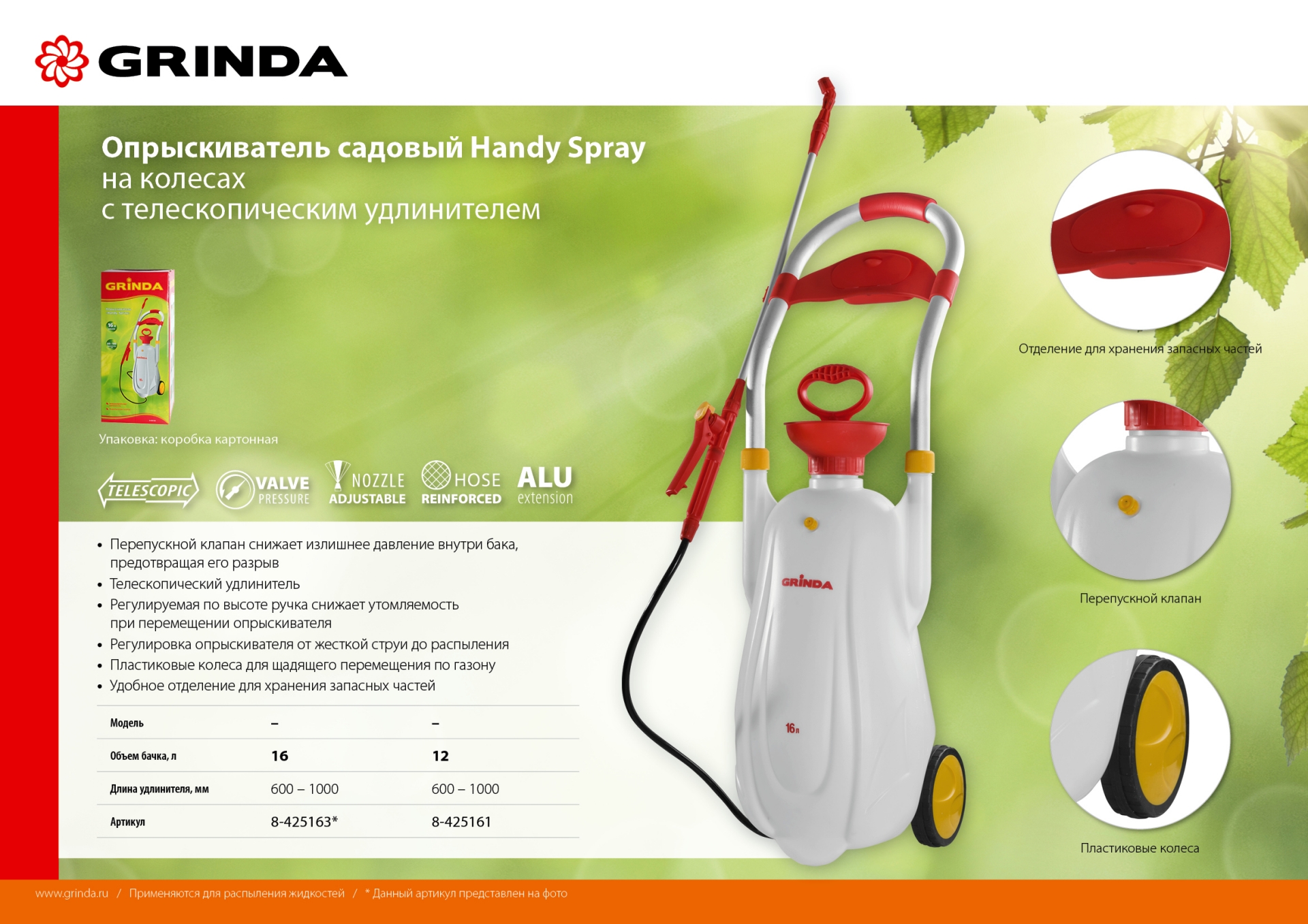 GRINDA Handy Spray, 16 л, на колёсах, с широкой горловиной, опрыскиватель (8-425163) — фото 4