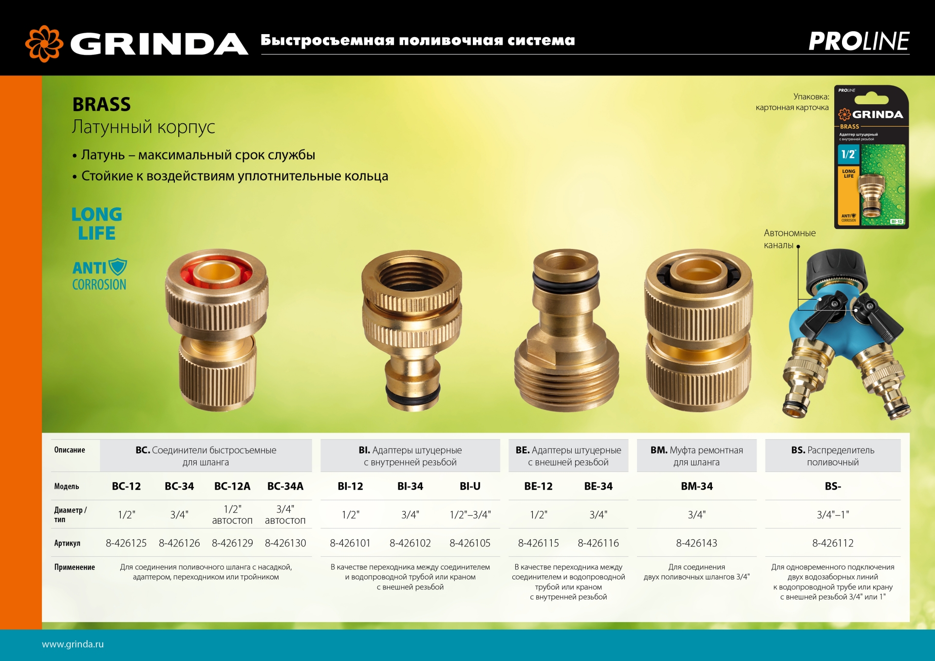 GRINDA BE-34, 3/4″, с внешней резьбой, из латуни, штуцерный адаптер, PROLine (8-426116) — фото 5