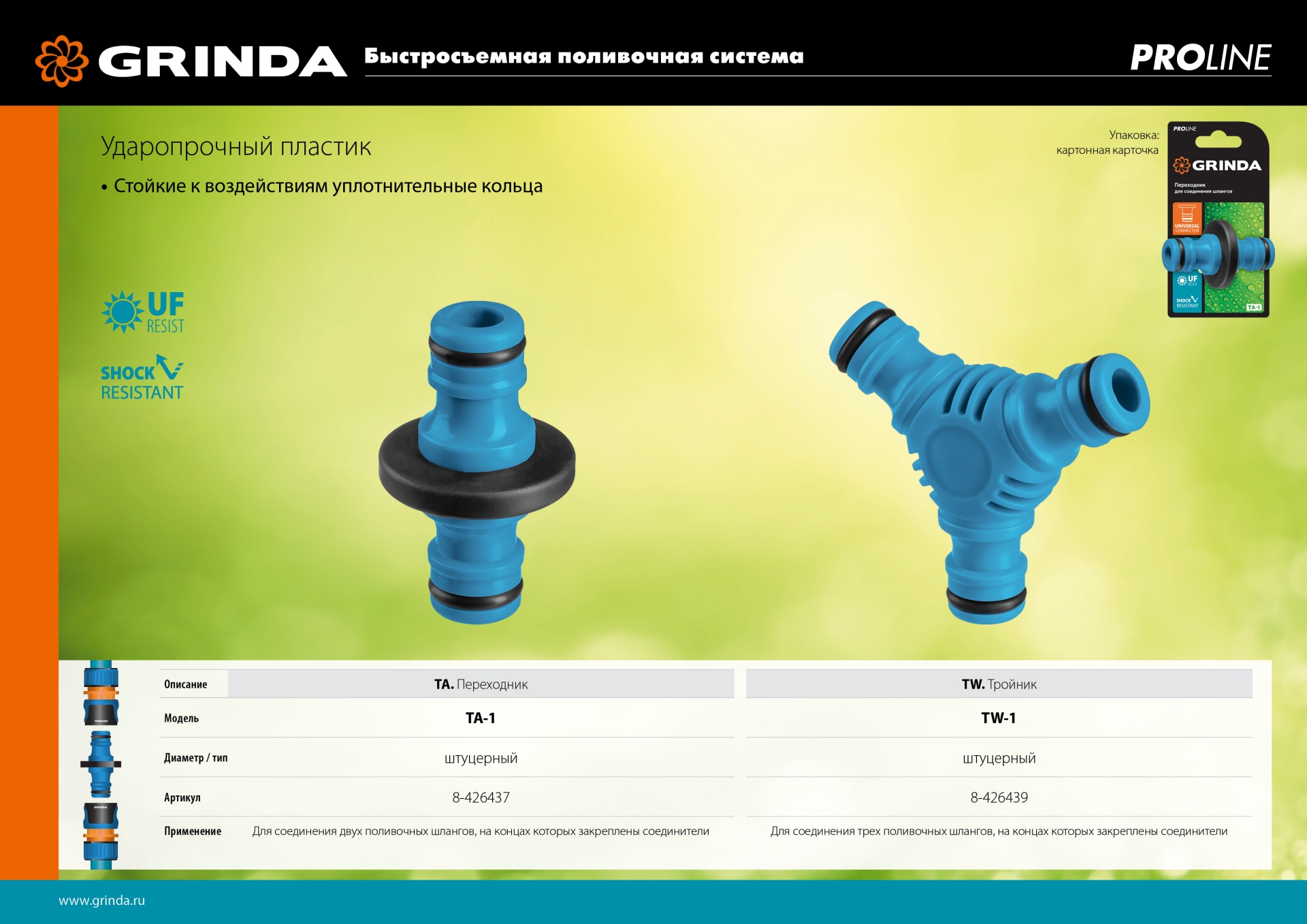 GRINDA TW-1, ударопрочный пластик с покрытием TPR, штуцерный тройник, PROLine (8-426439) — фото 5
