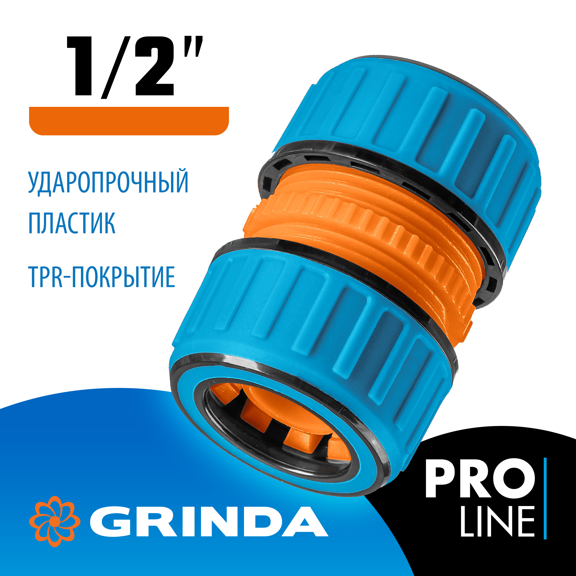 GRINDA TM-12, 1/2″, пластиковая с TPR, для шланга, ремонтная муфта, PROLine (8-426442) — фото 2