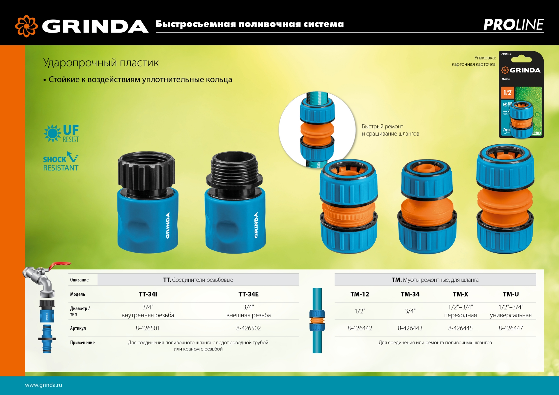GRINDA TT-34I, 3/4″, с внутренней резьбой, для шланга, быстросъемный соединитель, PROLine (8-426501) — фото 5