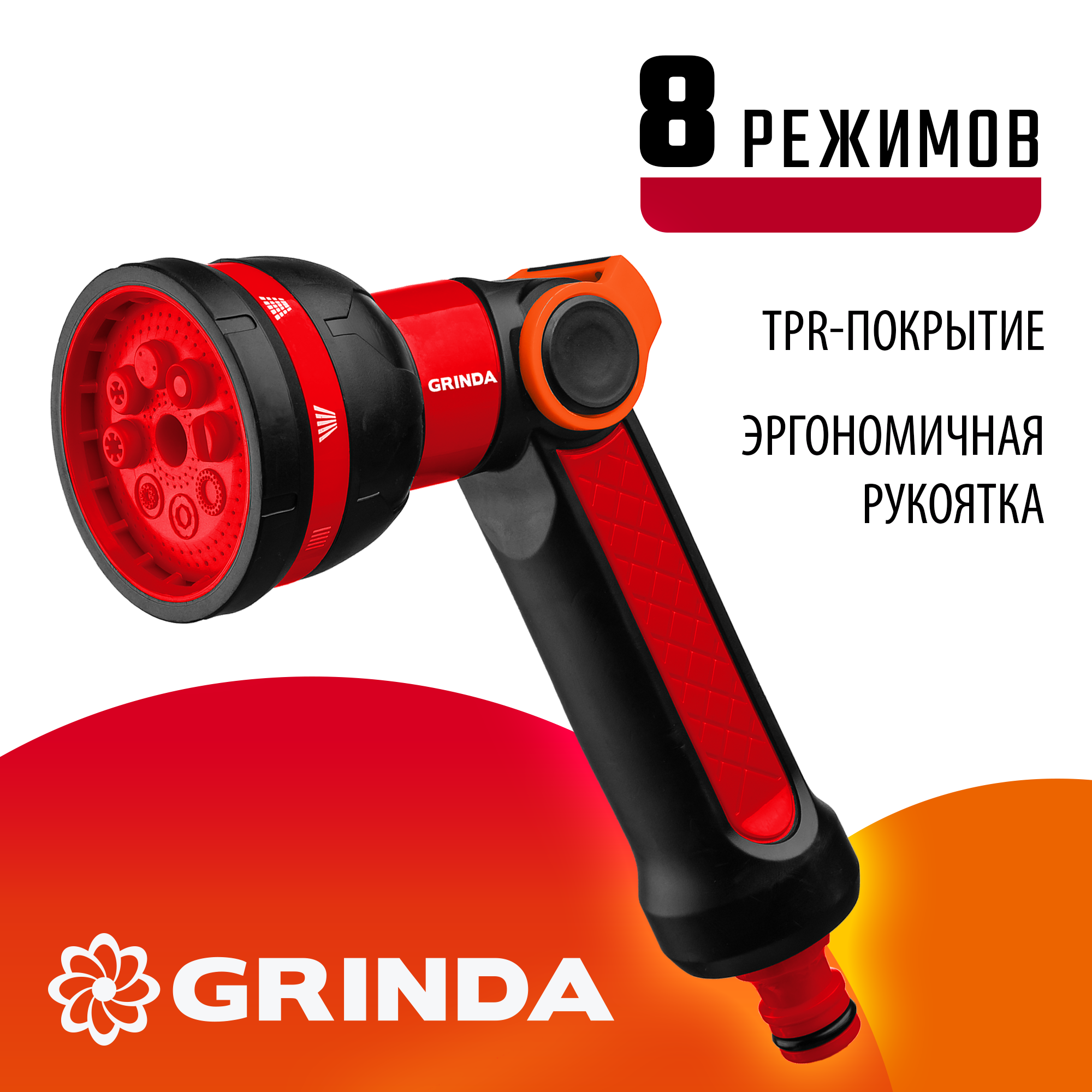 GRINDA N-8, с регулятором напора, 8 режимов, двухкомпонентный, поливочный пистолет (8-427188) — фото 2