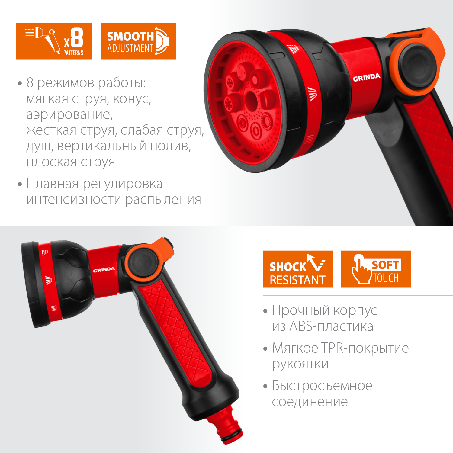 GRINDA N-8, с регулятором напора, 8 режимов, двухкомпонентный, поливочный пистолет (8-427188) — фото 3