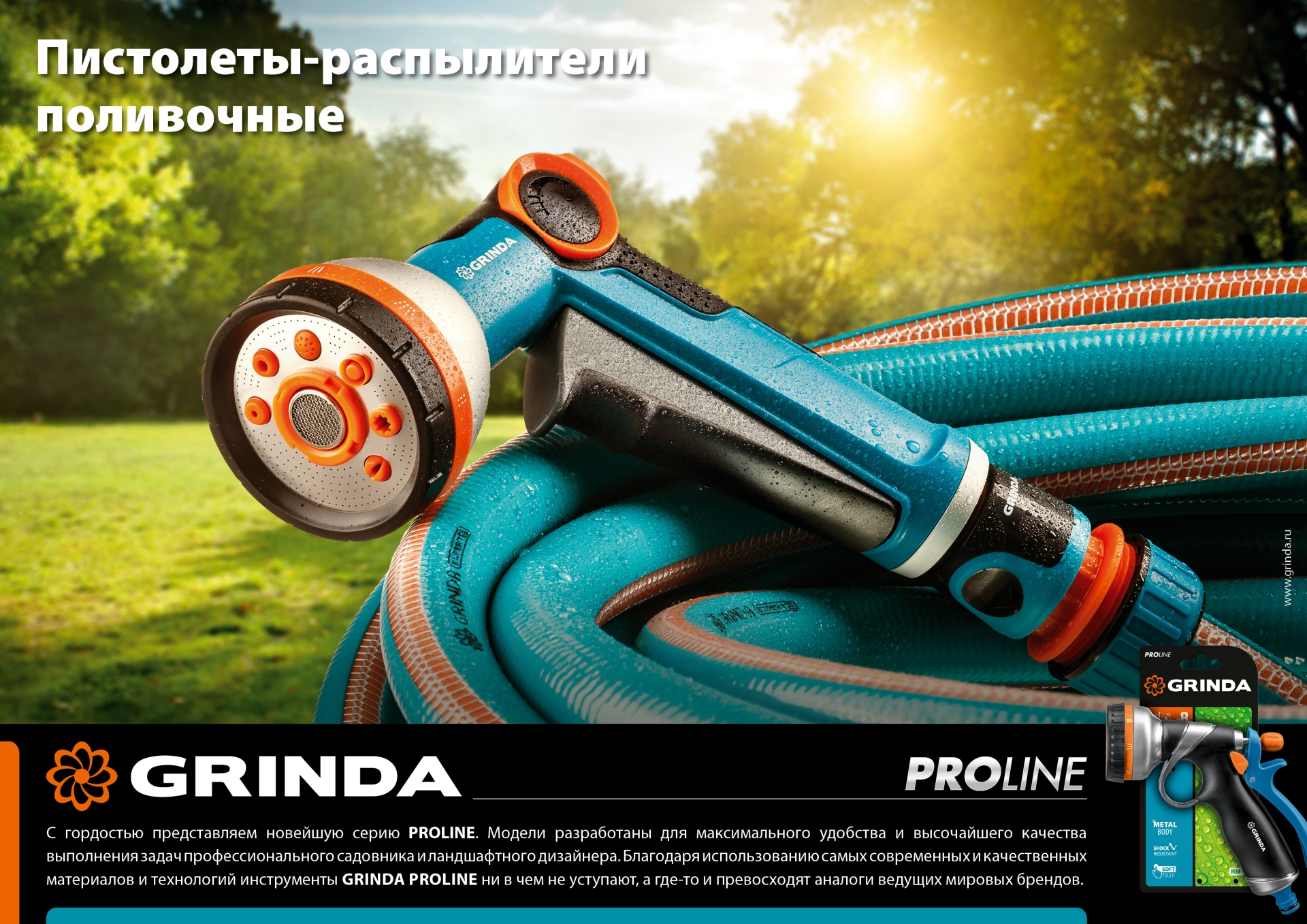GRINDA BM-R, плавная регулировка, курок сзади, металлический с TPR, поливочный пистолет, PROLine (8-427311) — фото 7