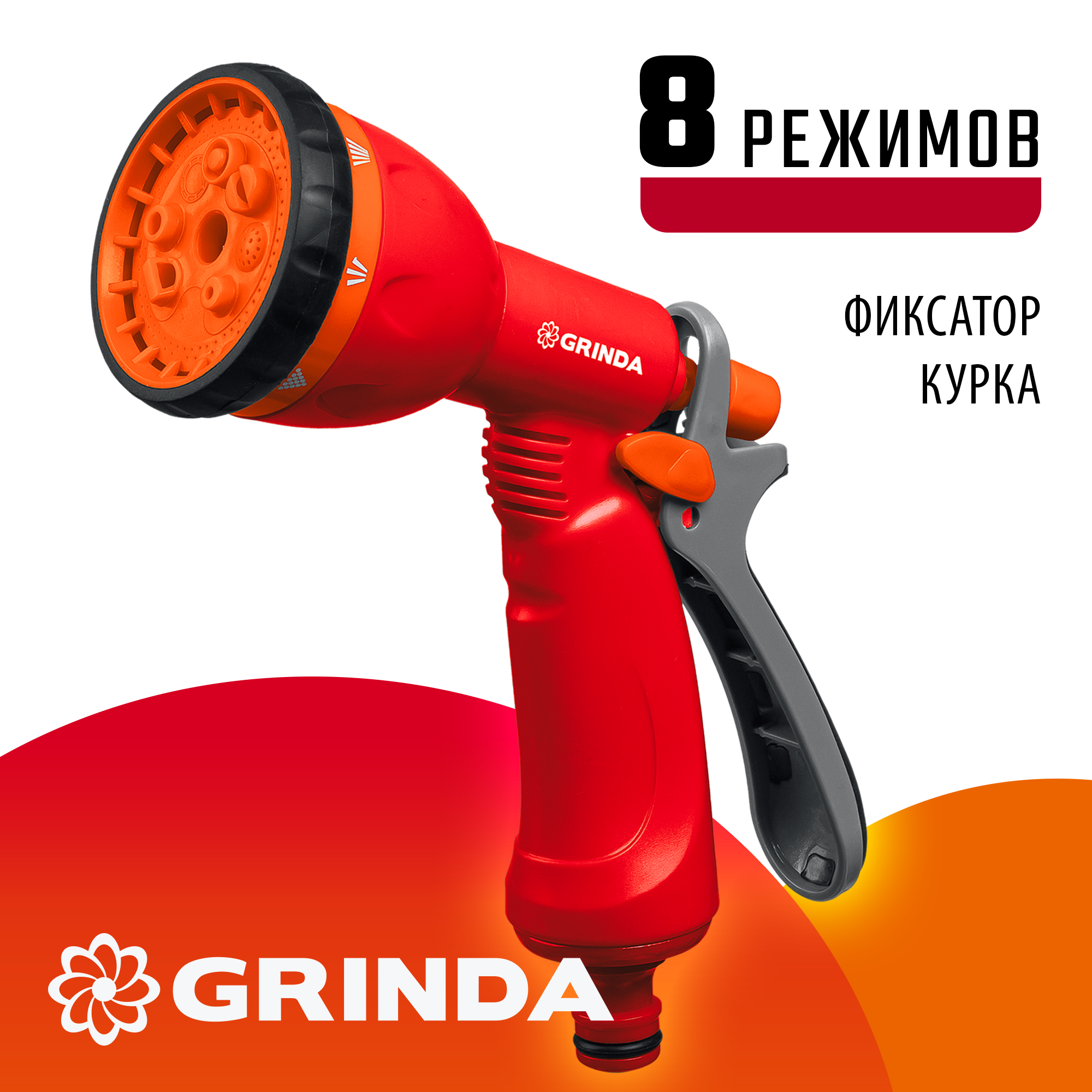 GRINDA P-8, 8 режимов, курок сзади, пластиковый, поливочный пистолет (8-427370) — фото 2