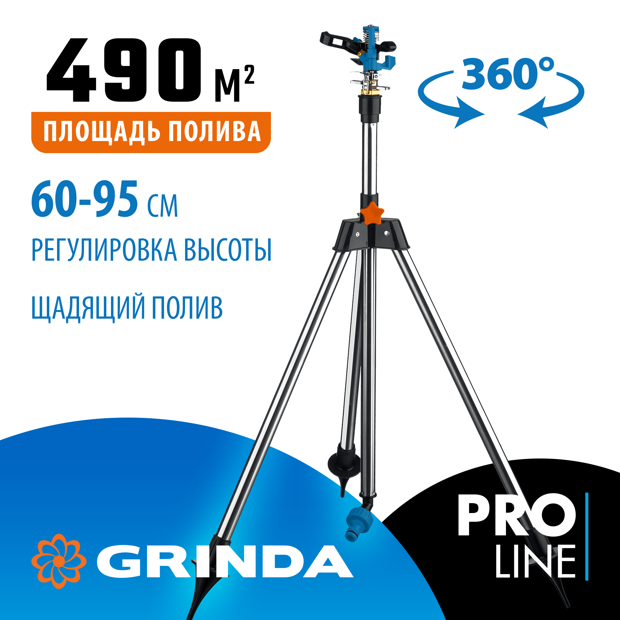 GRINDA RB-T, металлический, на треноге, импульсный распылитель, PROLine (8-427661) — фото 2