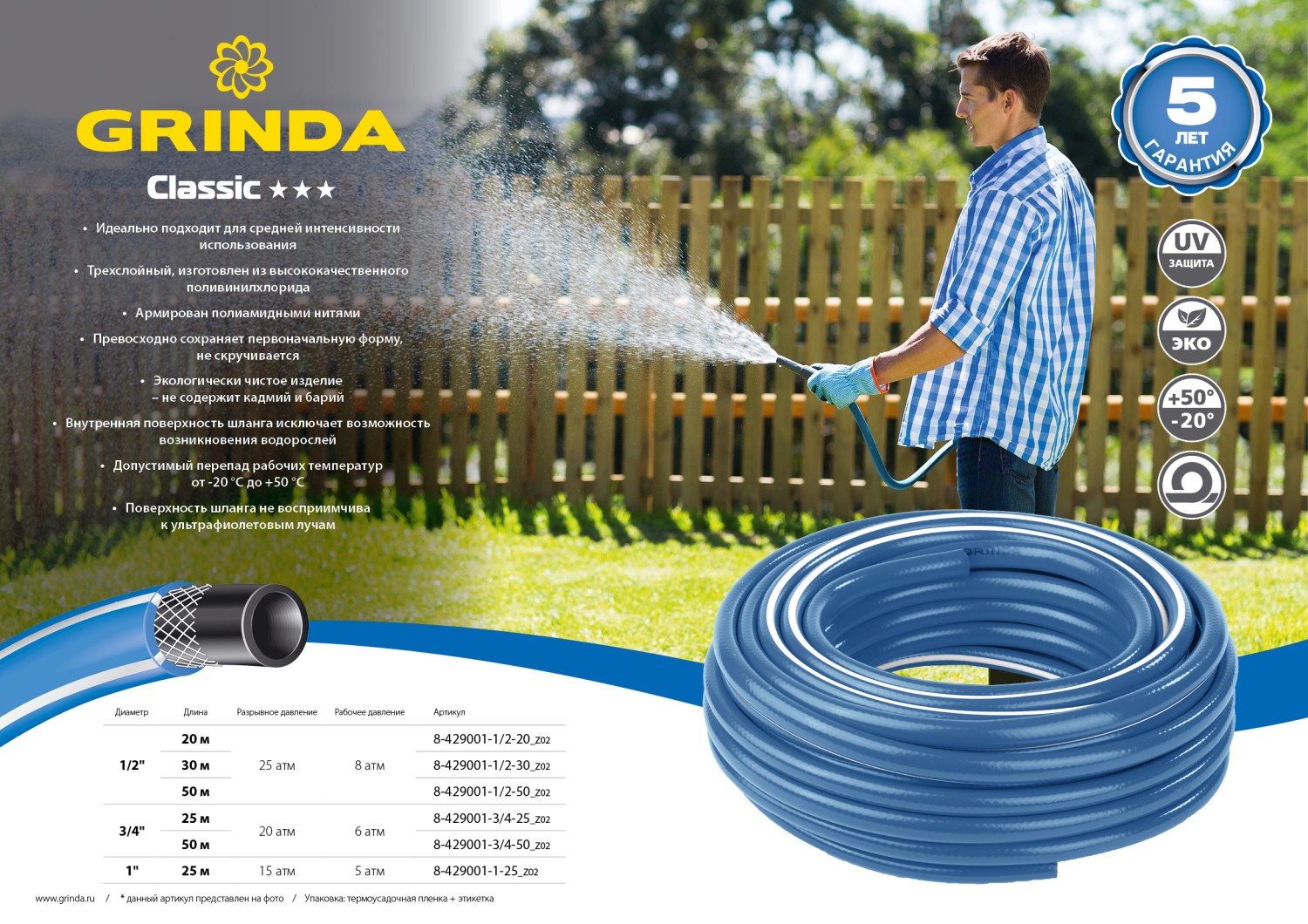 GRINDA Classic, 1/2″, 30 м, 25 атм, трёхслойный, армированный, сетчатое армирование полиамидной нитью, поливочный шланг (8-429001-1/2-30) — фото 6