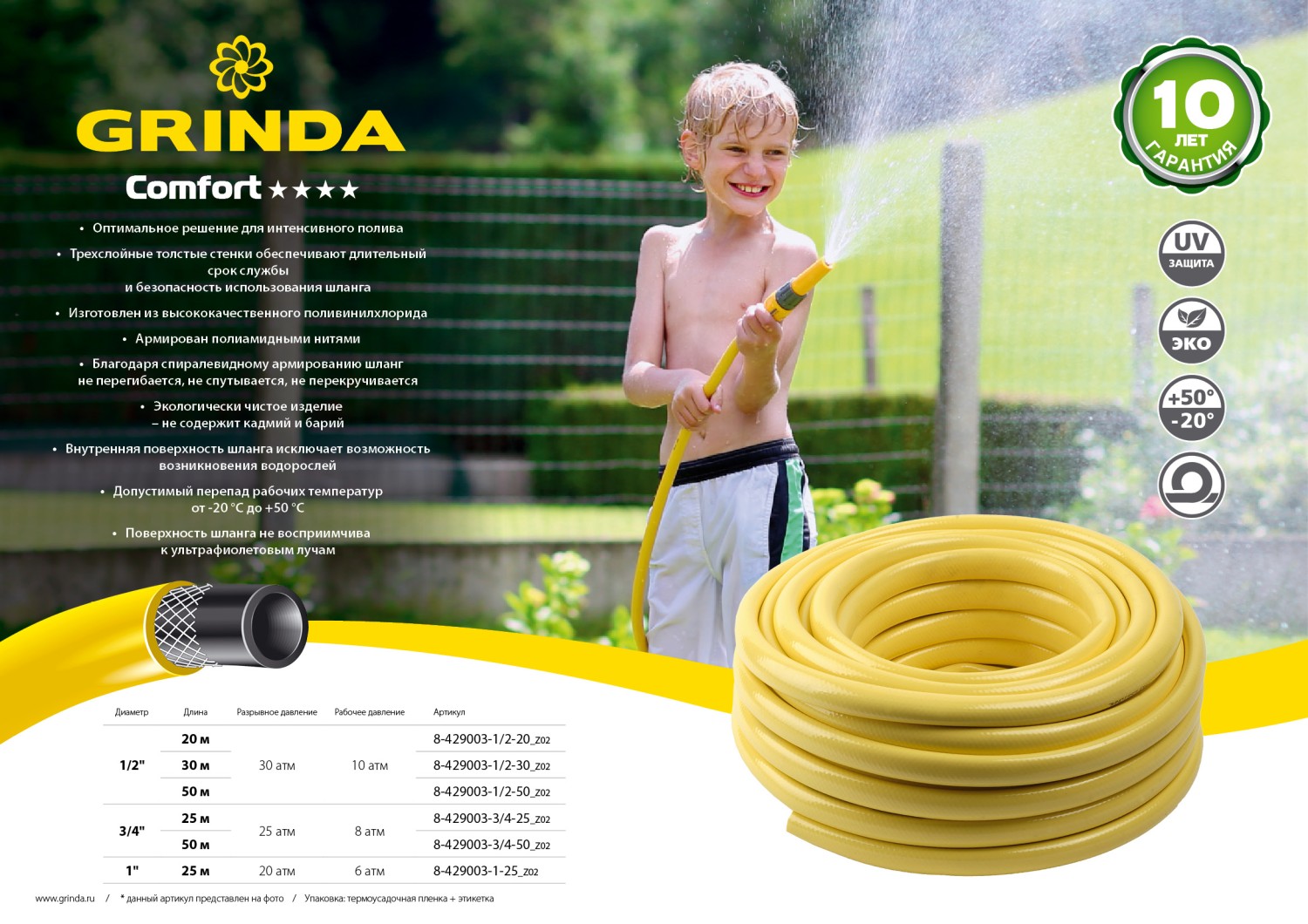 GRINDA Comfort, 1″, 25 м, 20 атм, трёхслойный, армированный, поливочный шланг (8-429003-1-25) — фото 7
