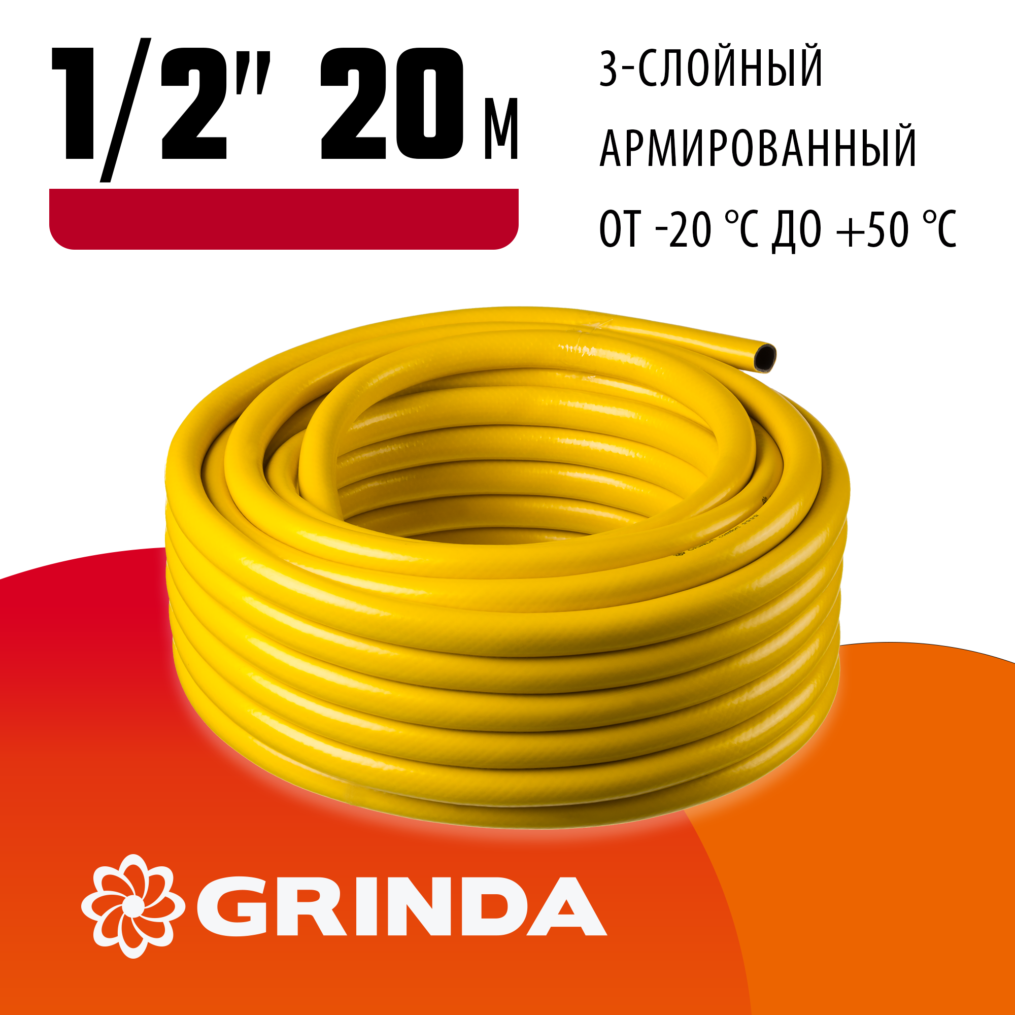 GRINDA Comfort, 1/2″, 20 м, 30 атм, трёхслойный, армированный, поливочный шланг (8-429003-1/2-20) — фото 2