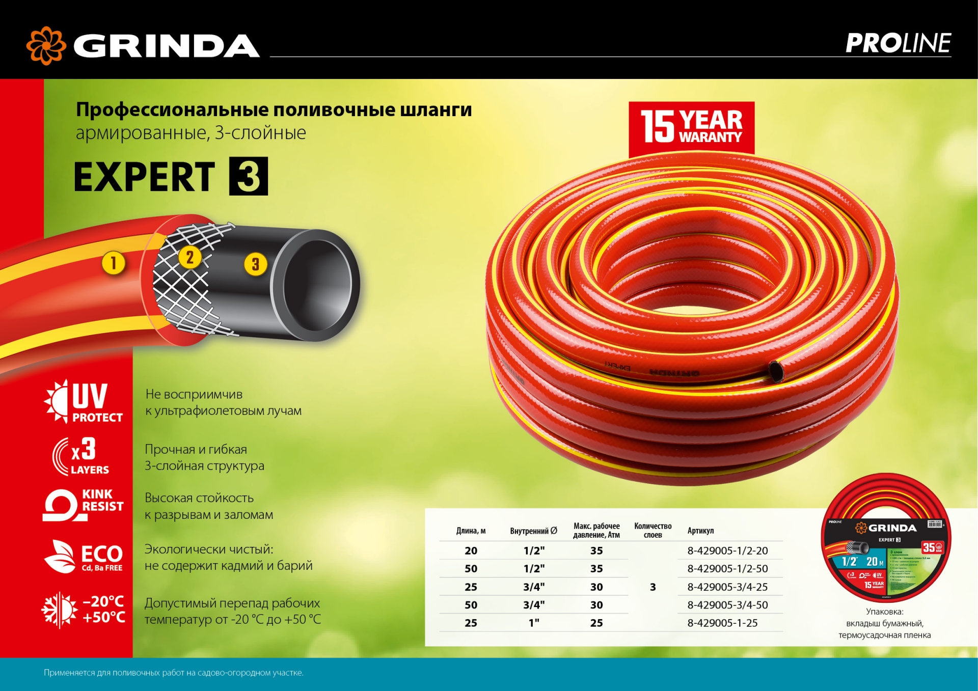 GRINDA EXPERT 3, 1″, 25 м, 25 атм, трёхслойный, армированный, поливочный шланг, PROLine (8-429005-1-25) — фото 10