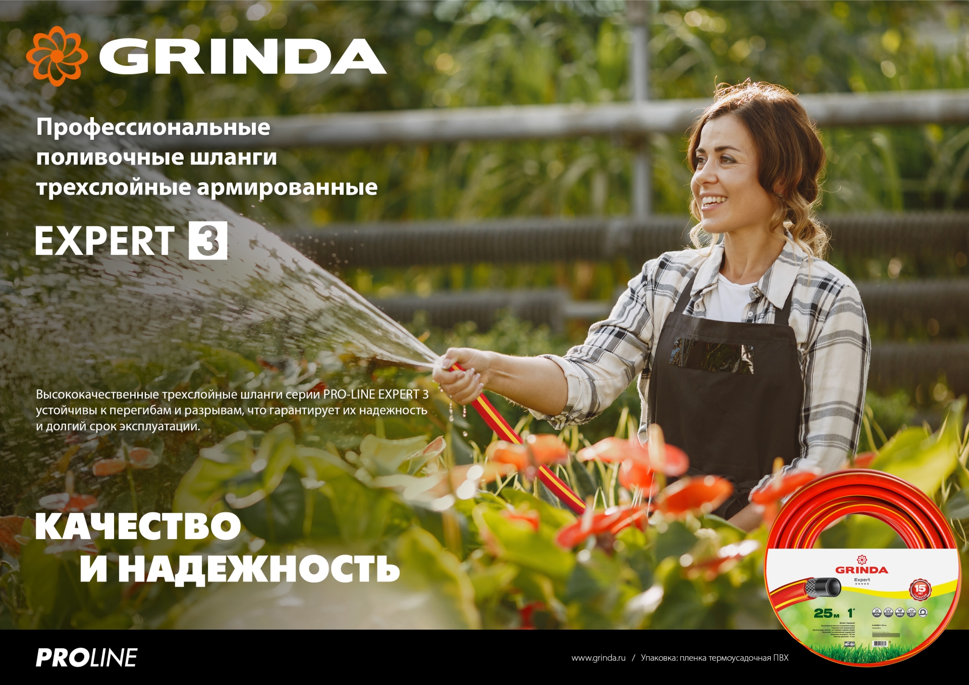 GRINDA EXPERT 3, 1/2″, 15 м, 35 атм, трёхслойный, армированный, поливочный шланг, PROLine (8-429005-1/2-15) — фото 7