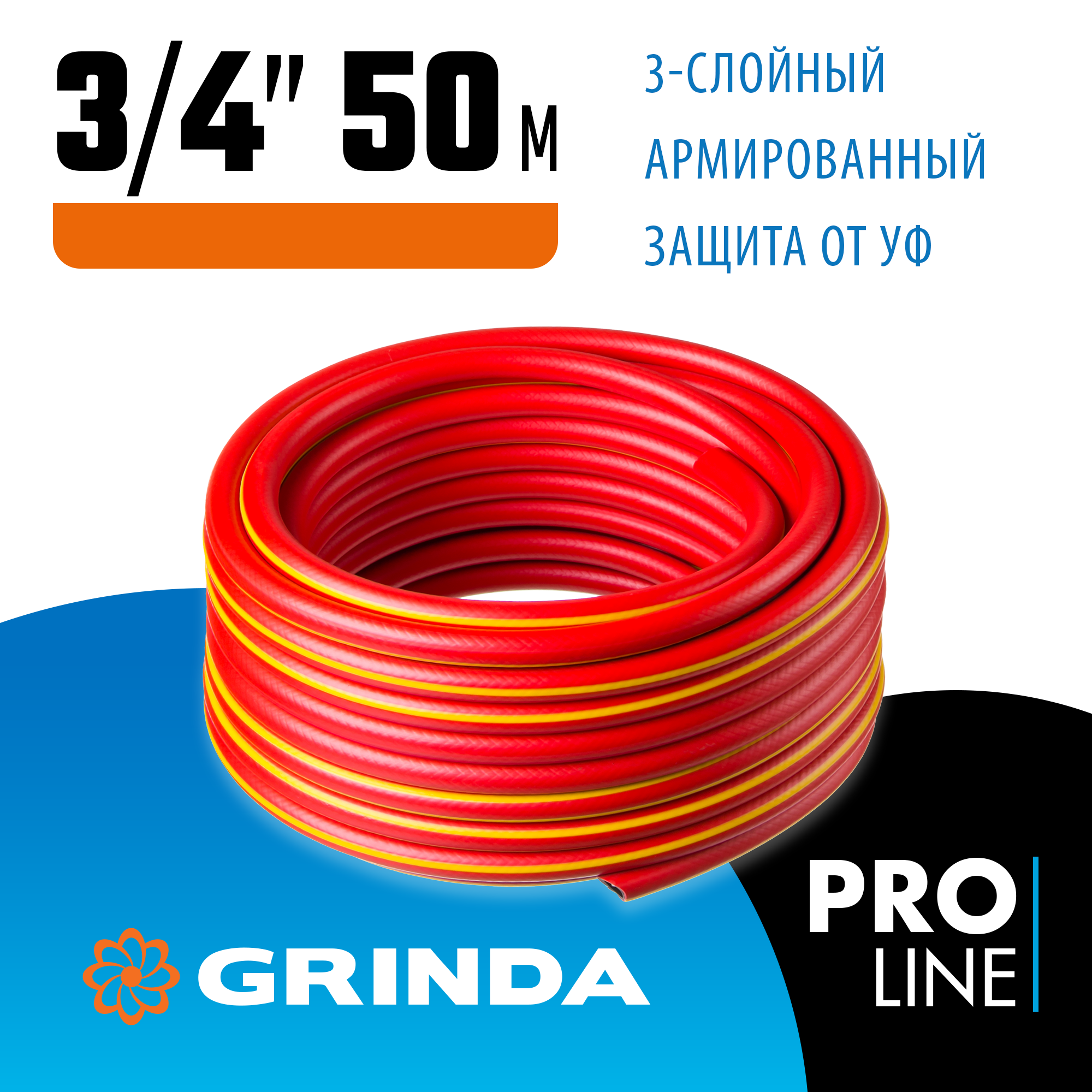 GRINDA EXPERT 3, 3/4″, 50 м, 30 атм, трёхслойный, армированный, поливочный шланг, PROLine (8-429005-3/4-50) — фото 2