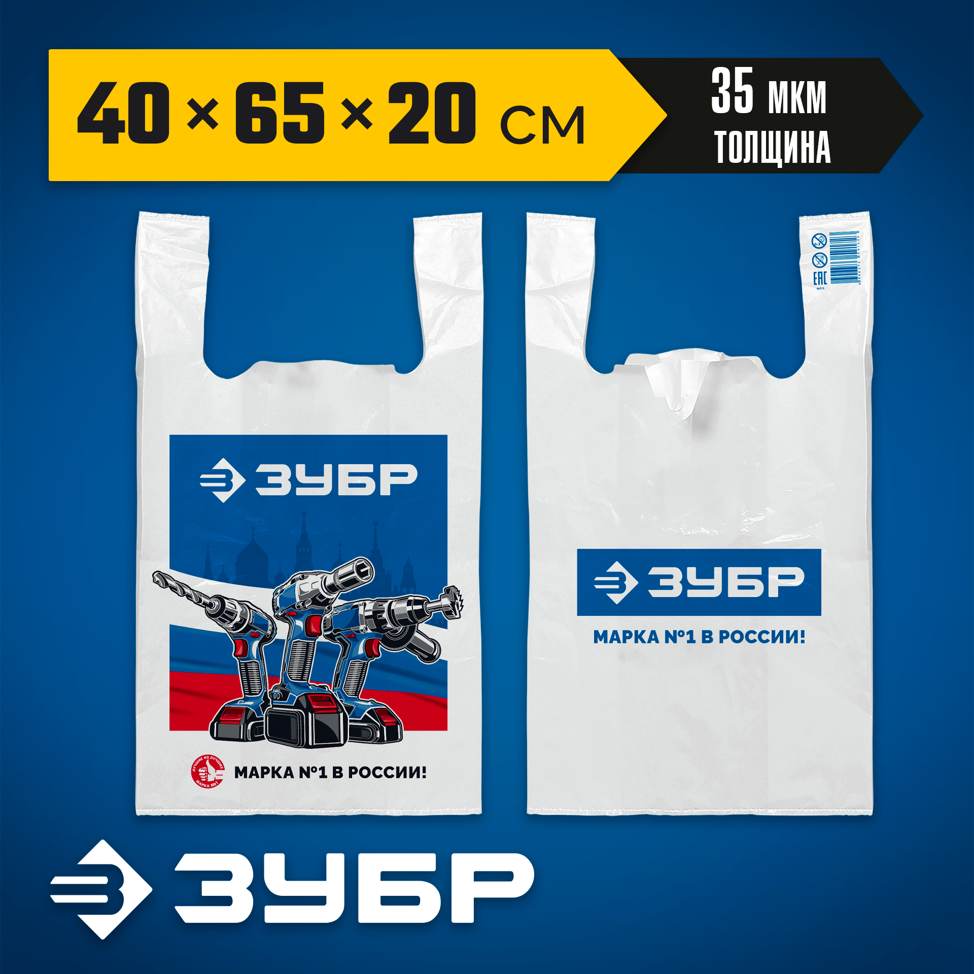 Пакет майка ЗУБР усиленный 40 х 65 х 20 см, 35 мкм — фото 2