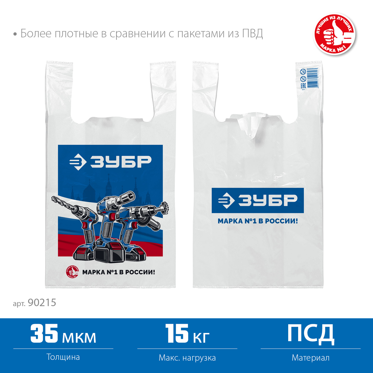 Пакет майка ЗУБР усиленный 40 х 65 х 20 см, 35 мкм — фото 3
