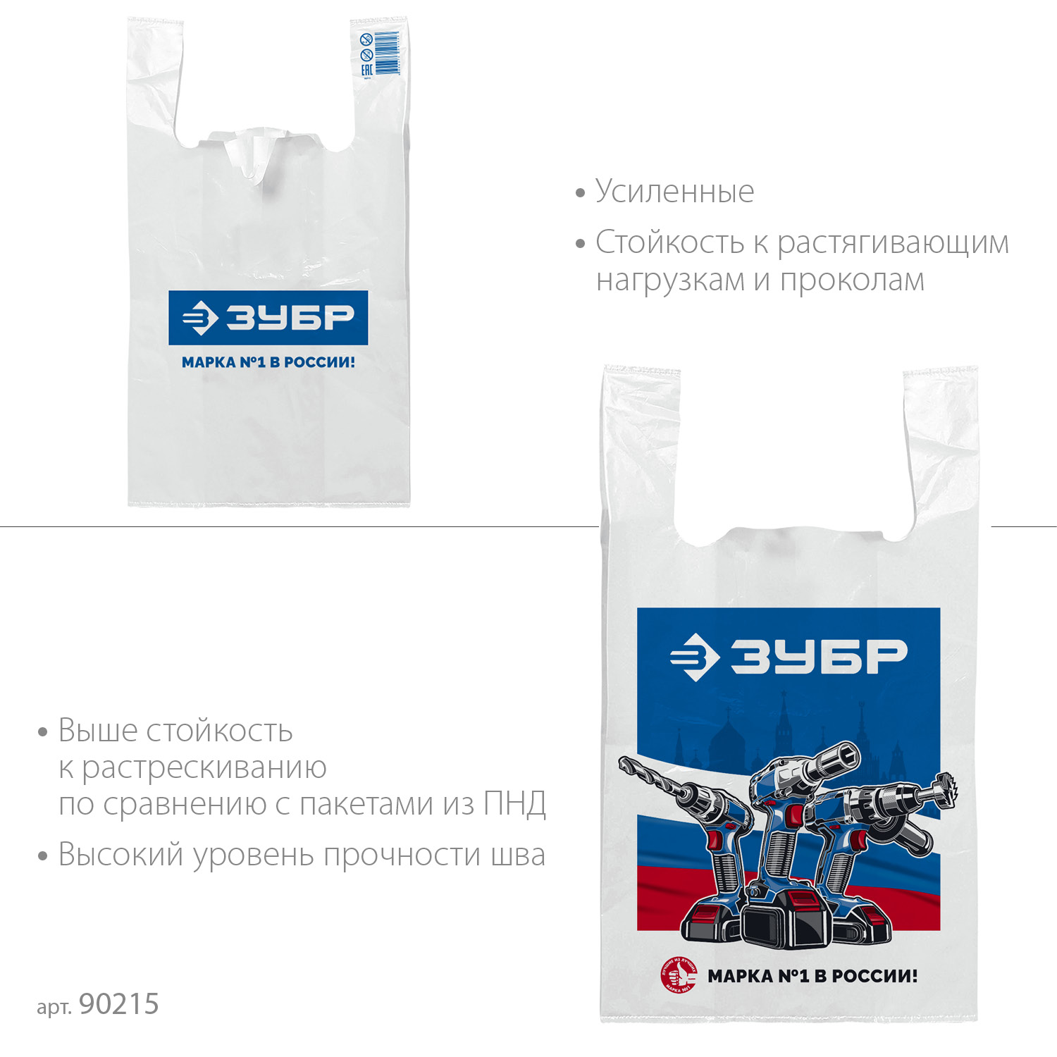 Пакет майка ЗУБР усиленный 40 х 65 х 20 см, 35 мкм — фото 4