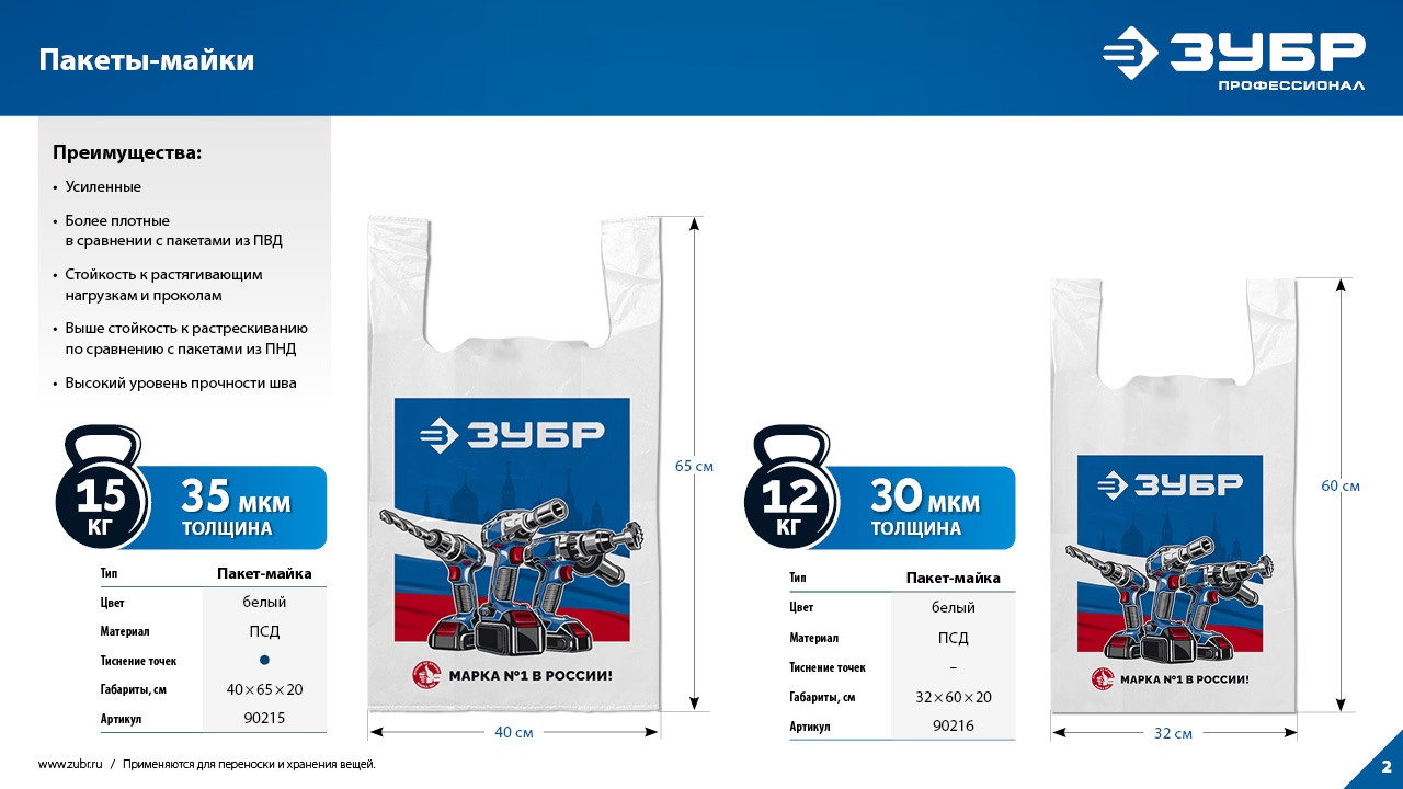 Пакет майка ЗУБР усиленный 40 х 65 х 20 см, 35 мкм — фото 8