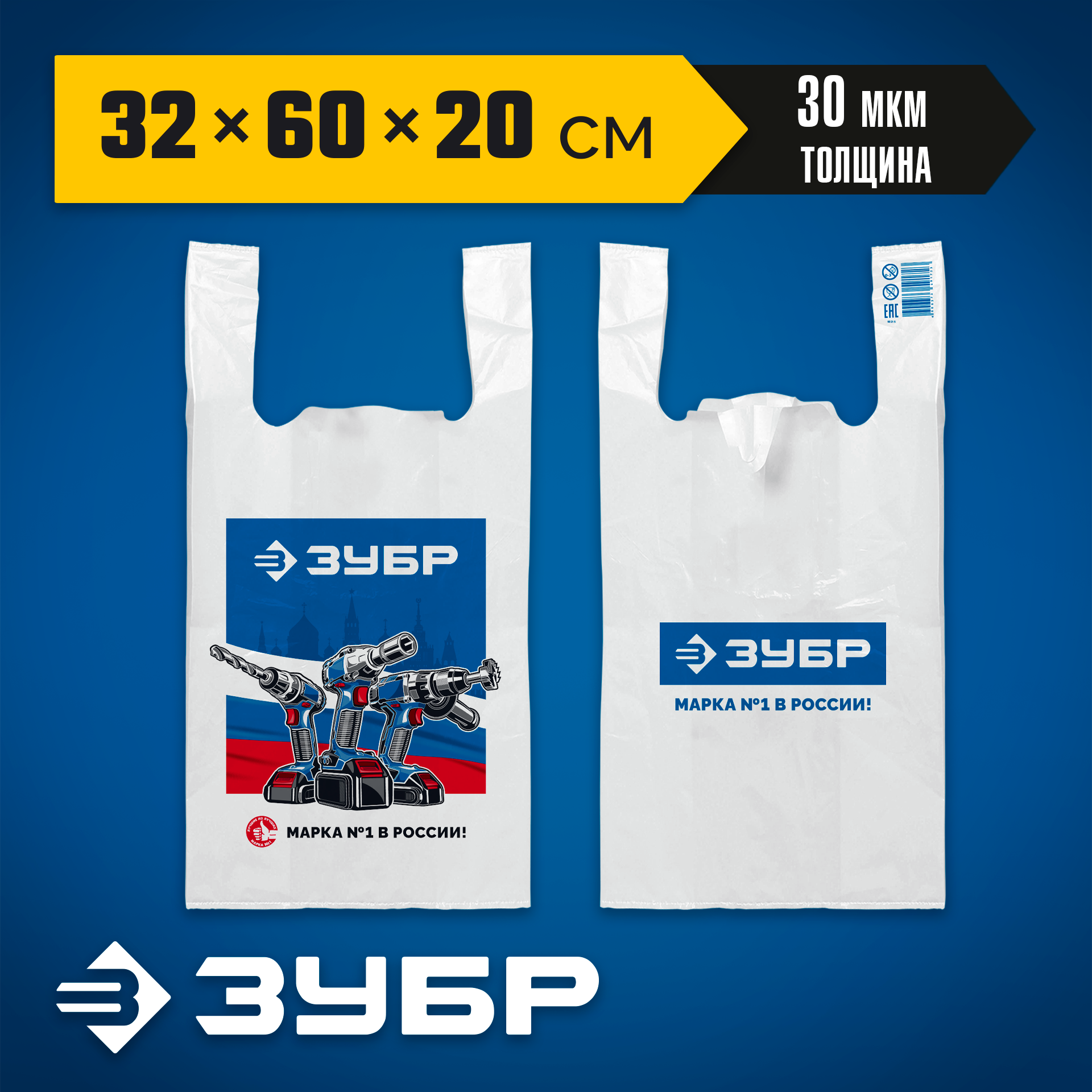Пакет майка ЗУБР усиленный 32 х 60 х 20 см, 30 мкм — фото 2