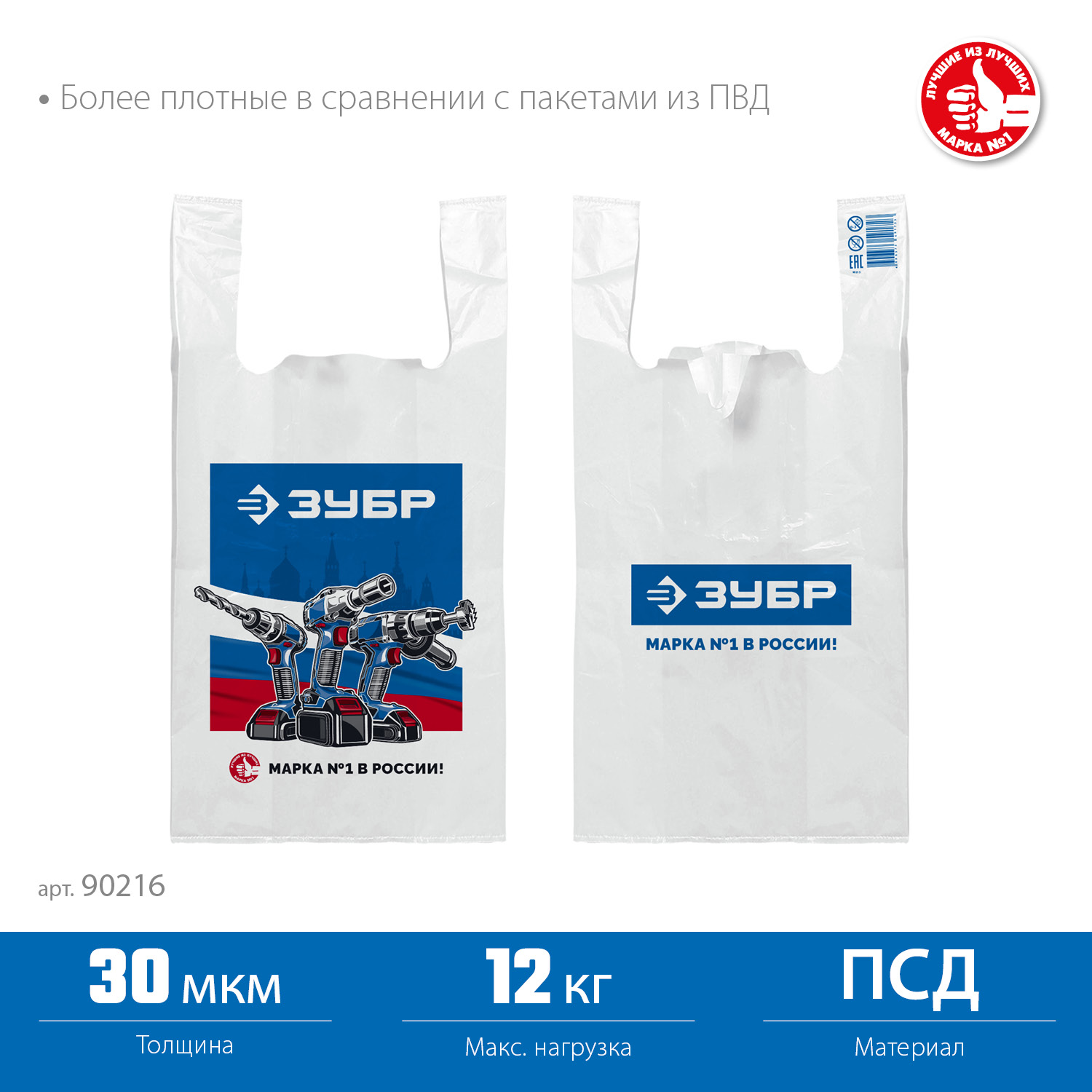 Пакет майка ЗУБР усиленный 32 х 60 х 20 см, 30 мкм — фото 3