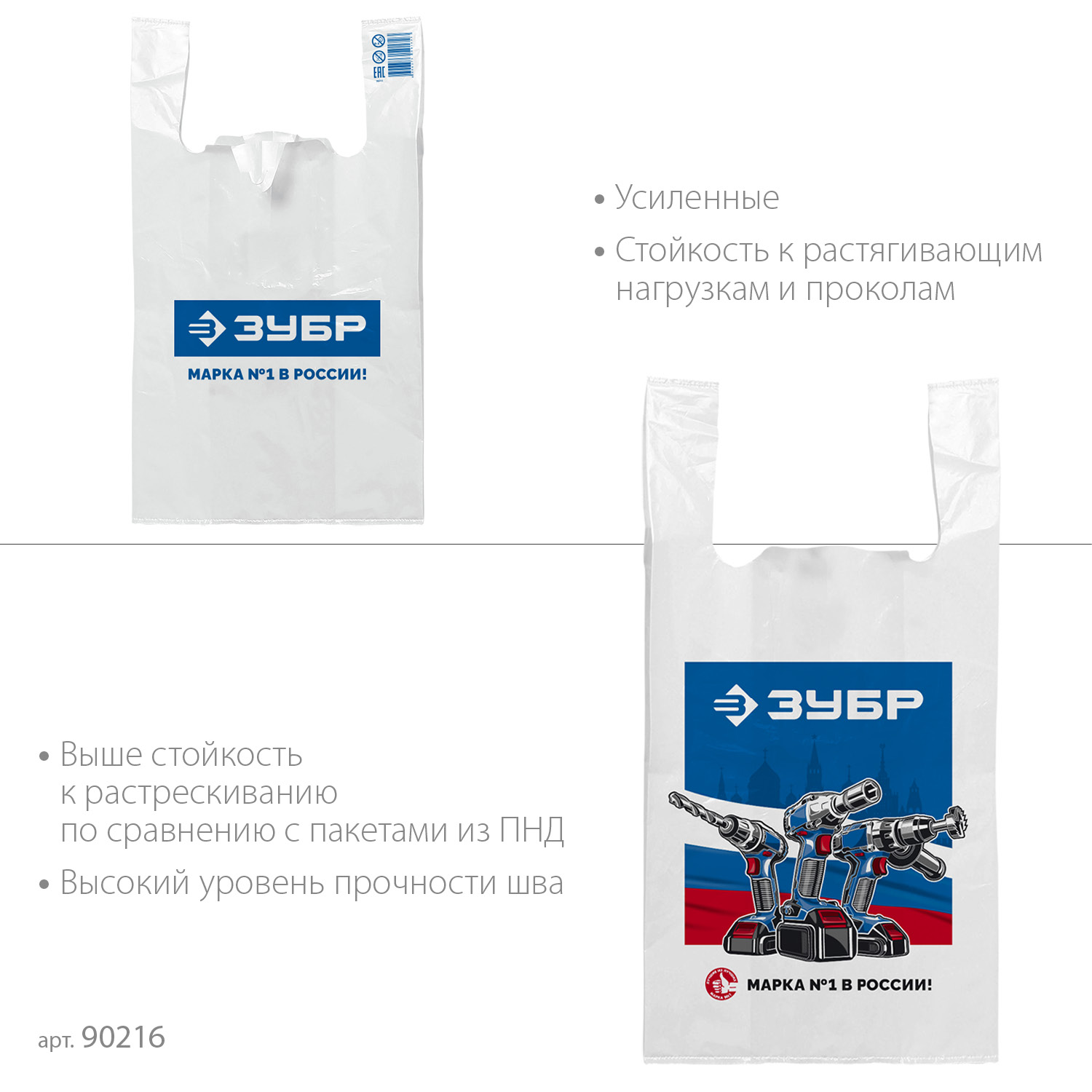 Пакет майка ЗУБР усиленный 32 х 60 х 20 см, 30 мкм — фото 4