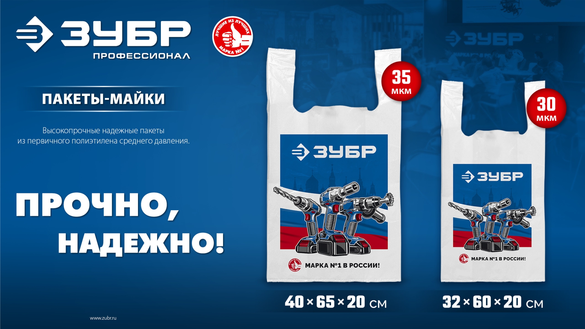 Пакет майка ЗУБР усиленный 32 х 60 х 20 см, 30 мкм — фото 7