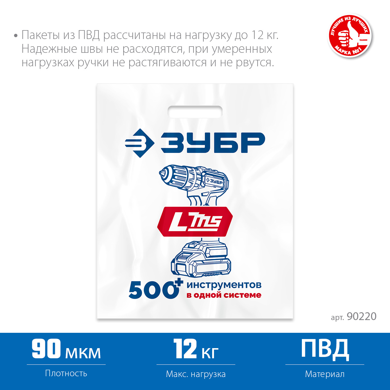 Пакет ЗУБР ПВД усиленный с вырубной ручкой, 45х54х10см, 90мкм — фото 3