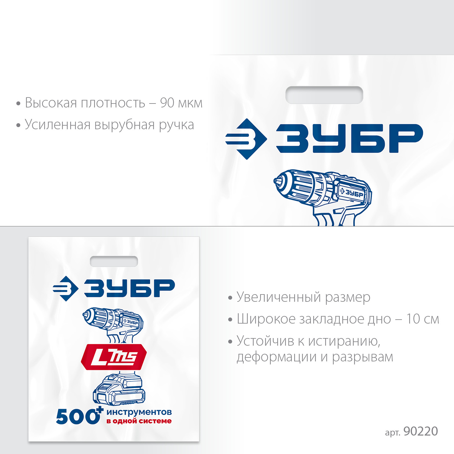 Пакет ЗУБР ПВД усиленный с вырубной ручкой, 45х54х10см, 90мкм — фото 4