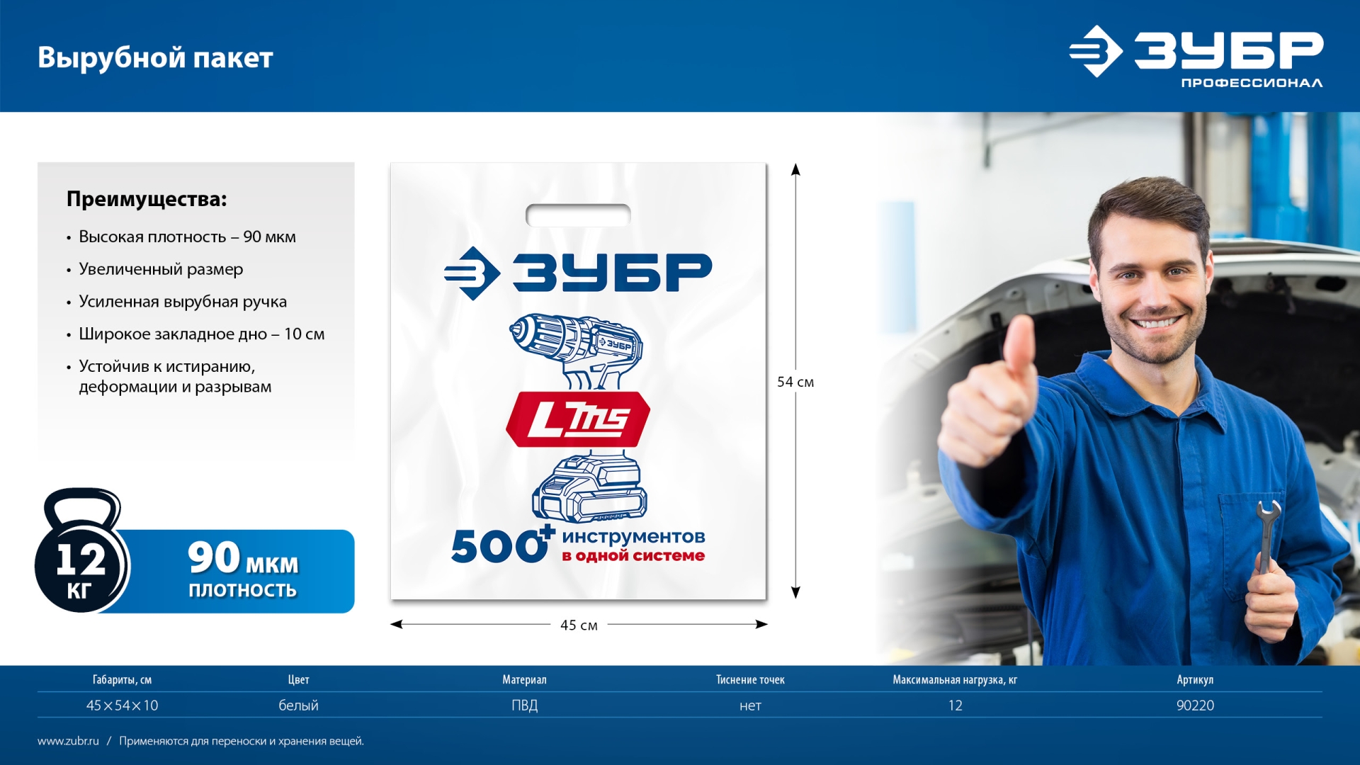 Пакет ЗУБР ПВД усиленный с вырубной ручкой, 45х54х10см, 90мкм — фото 7