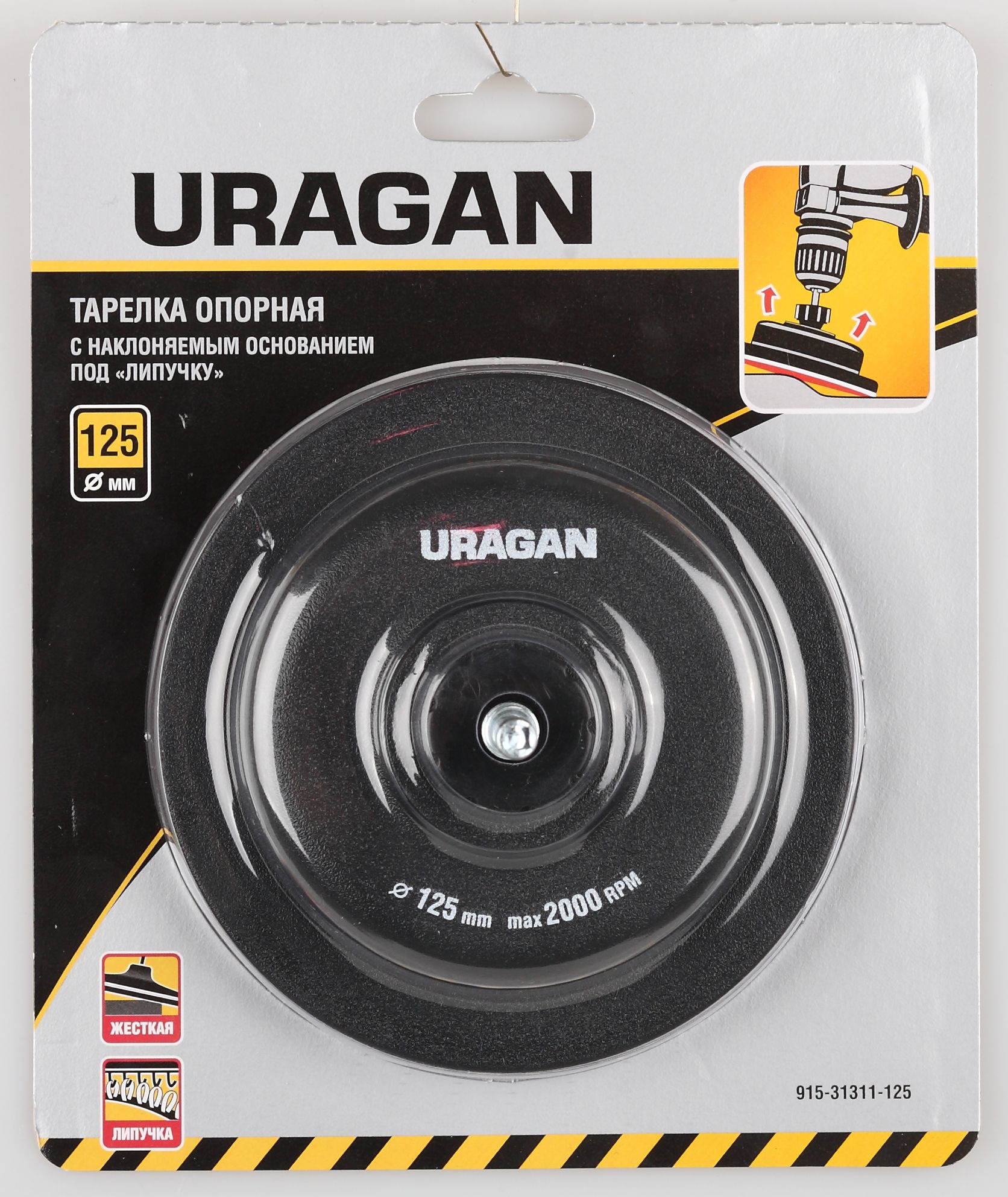 URAGAN d 125 мм, пластиковая, жесткая опорная тарелка на липучке для дрели (915-31311-125) — фото 2