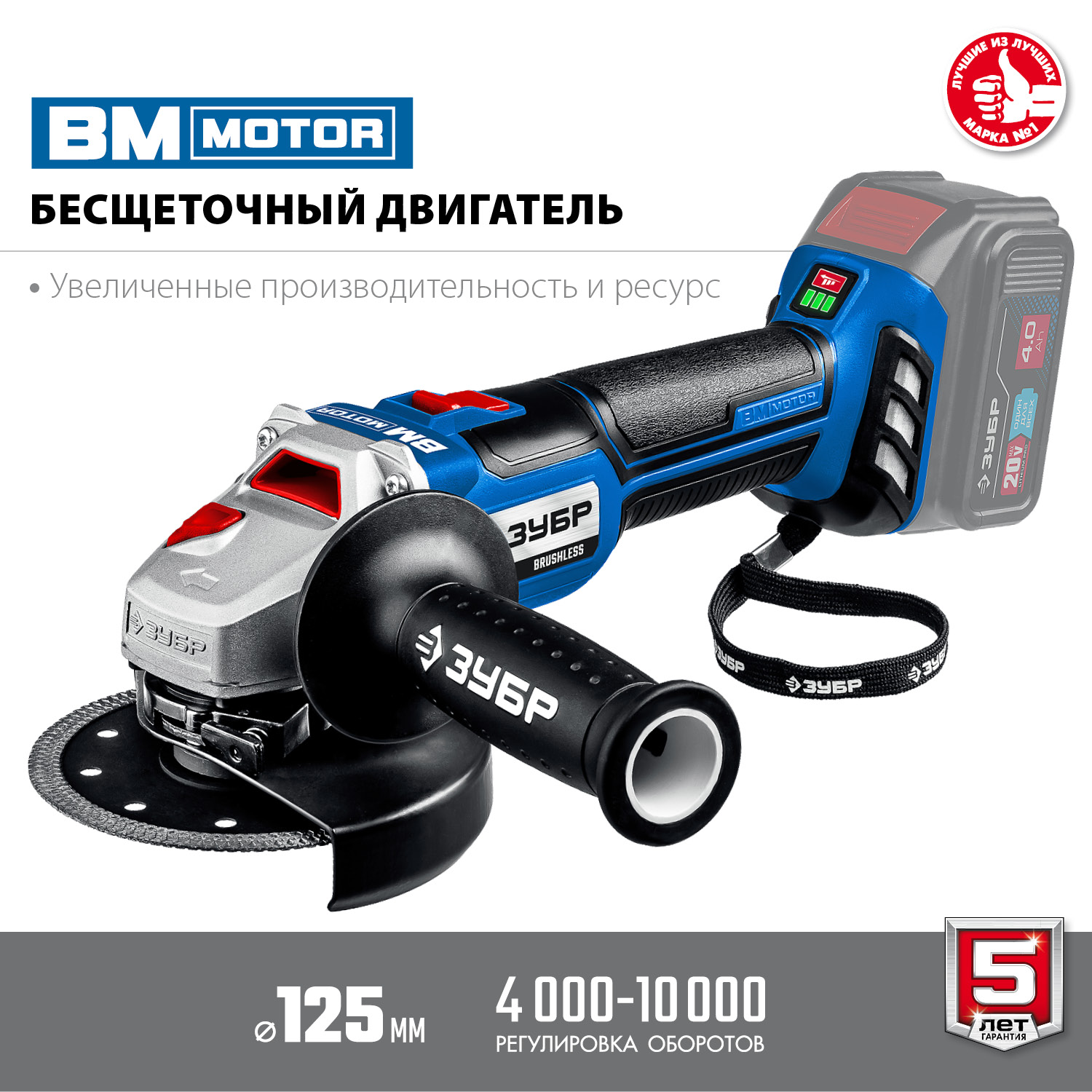 ЗУБР Т7, 20 В, 125 мм, без АКБ, бесщеточная УШМ, Профессионал (AB-125) — фото 5