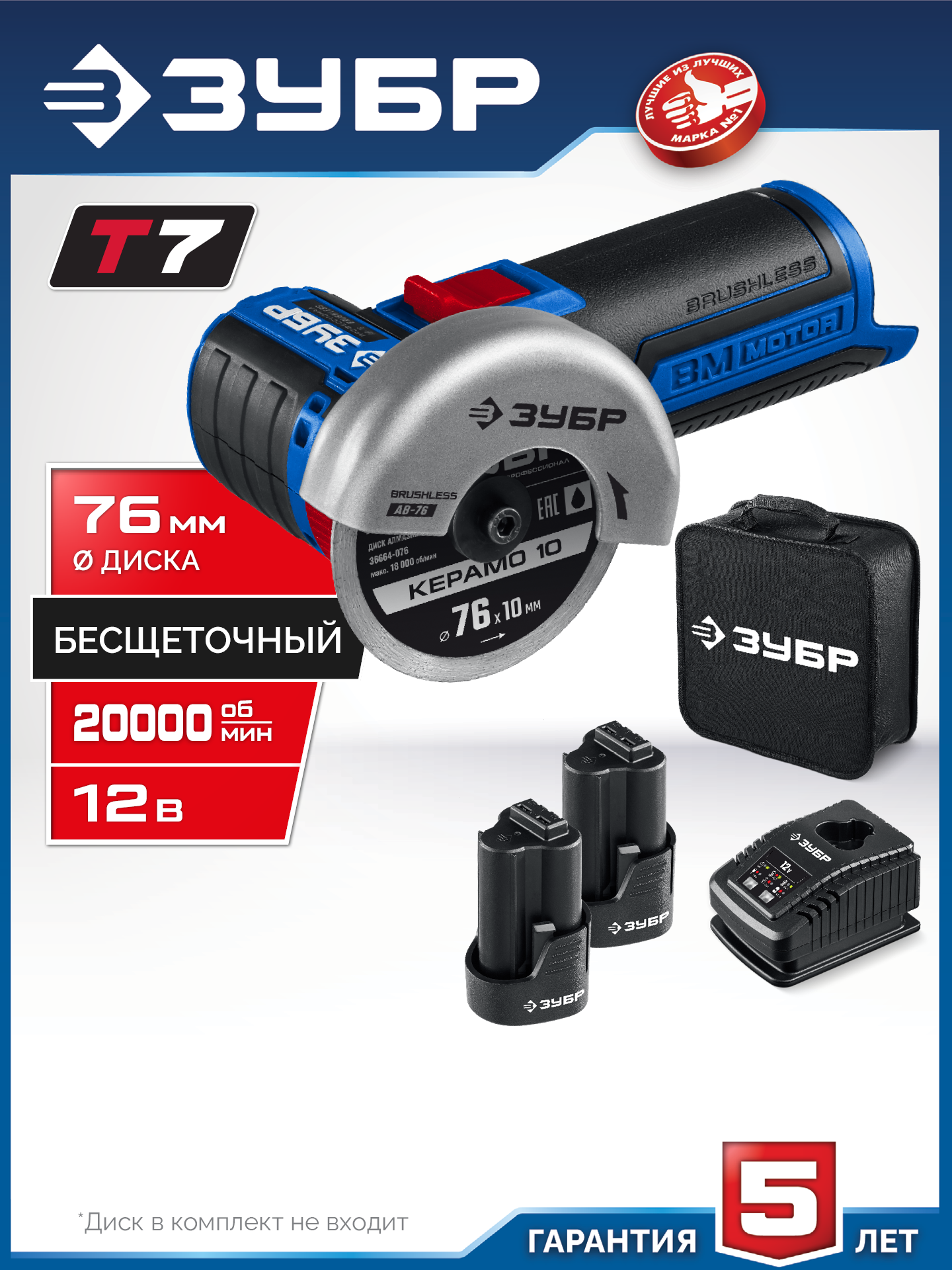 ЗУБР 12 В, d76 мм, 2 АКБ тип Т7 (2 А·ч), бесщеточная УШМ, сумка, Профессионал (AB-76-22) — фото 2