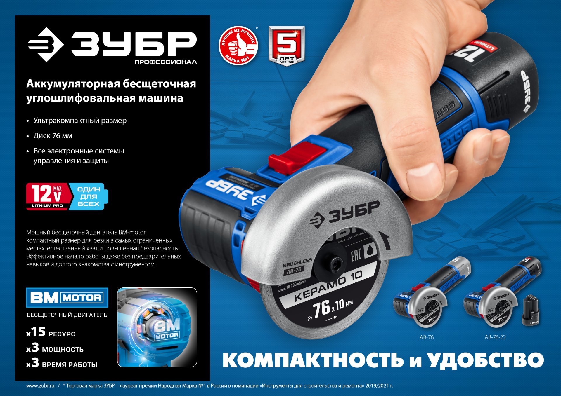 ЗУБР 12 В, d76 мм, 2 АКБ тип Т7 (2 А·ч), бесщеточная УШМ, сумка, Профессионал (AB-76-22) — фото 17