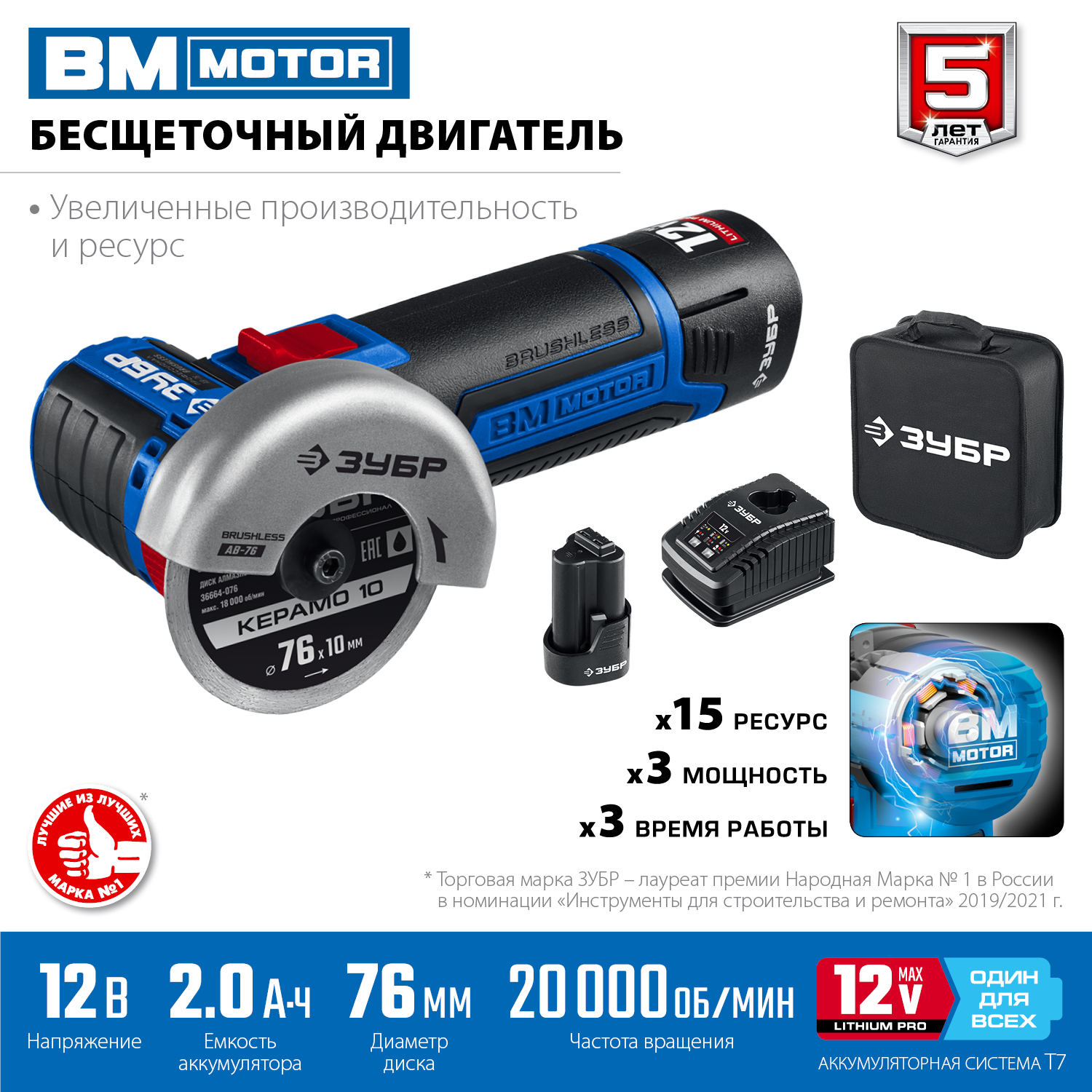 ЗУБР 12 В, d76 мм, 2 АКБ тип Т7 (2 А·ч), бесщеточная УШМ, сумка, Профессионал (AB-76-22) — фото 4