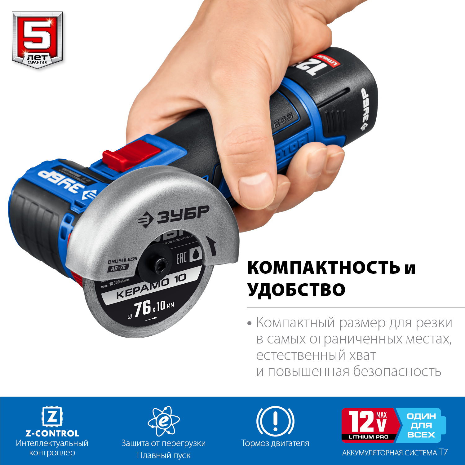 ЗУБР 12 В, d76 мм, 2 АКБ тип Т7 (2 А·ч), бесщеточная УШМ, сумка, Профессионал (AB-76-22) — фото 5