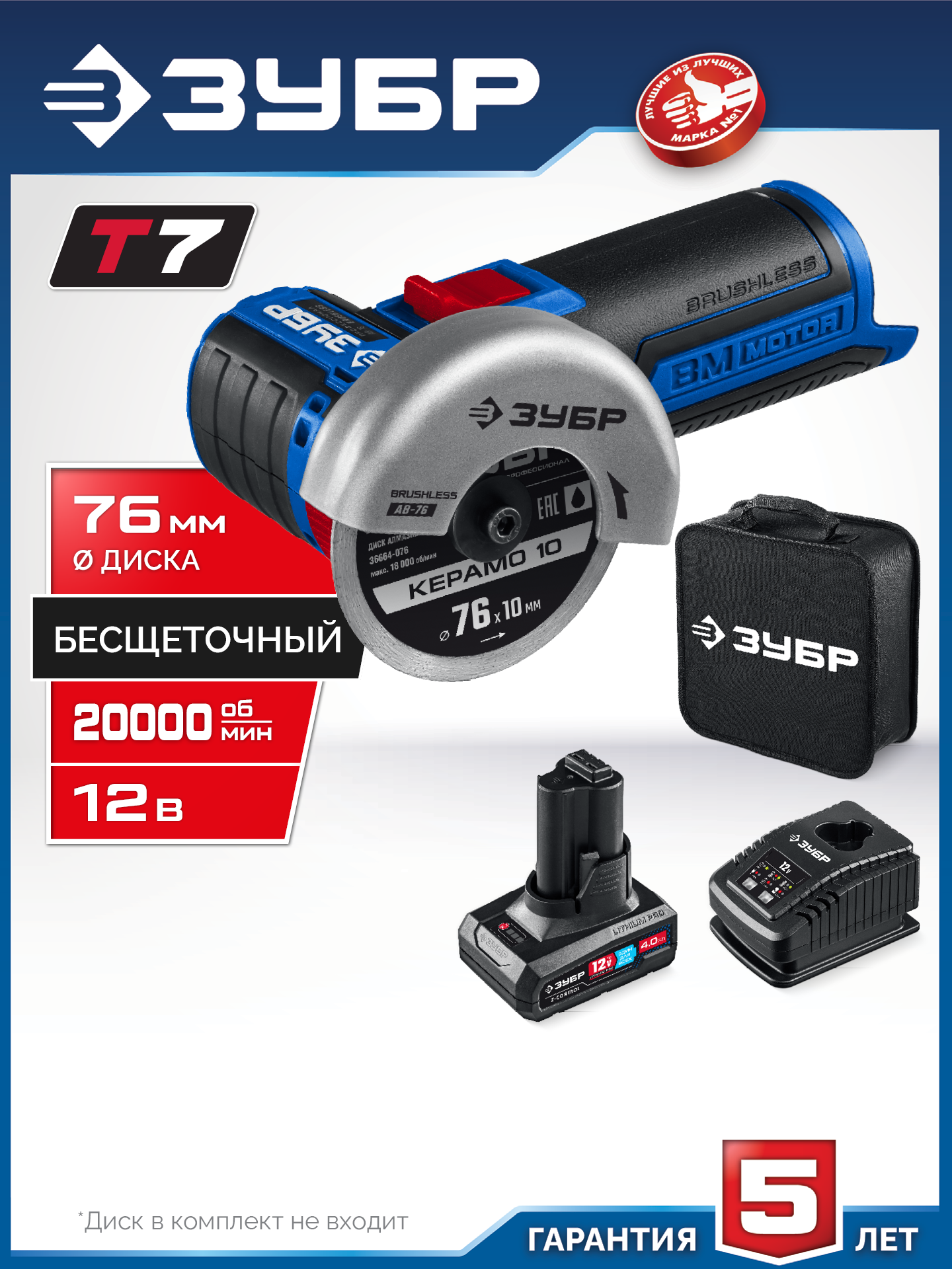 ЗУБР 12 В, D76 мм, 1 АКБ тип Т7 (4 А·ч), бесщеточная УШМ, сумка, Профессионал (AB-76-41) — фото 2