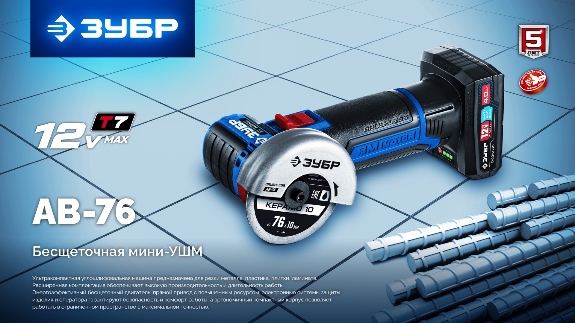 ЗУБР 12 В, D76 мм, 1 АКБ тип Т7 (4 А·ч), бесщеточная УШМ, сумка, Профессионал (AB-76-41) — фото 16