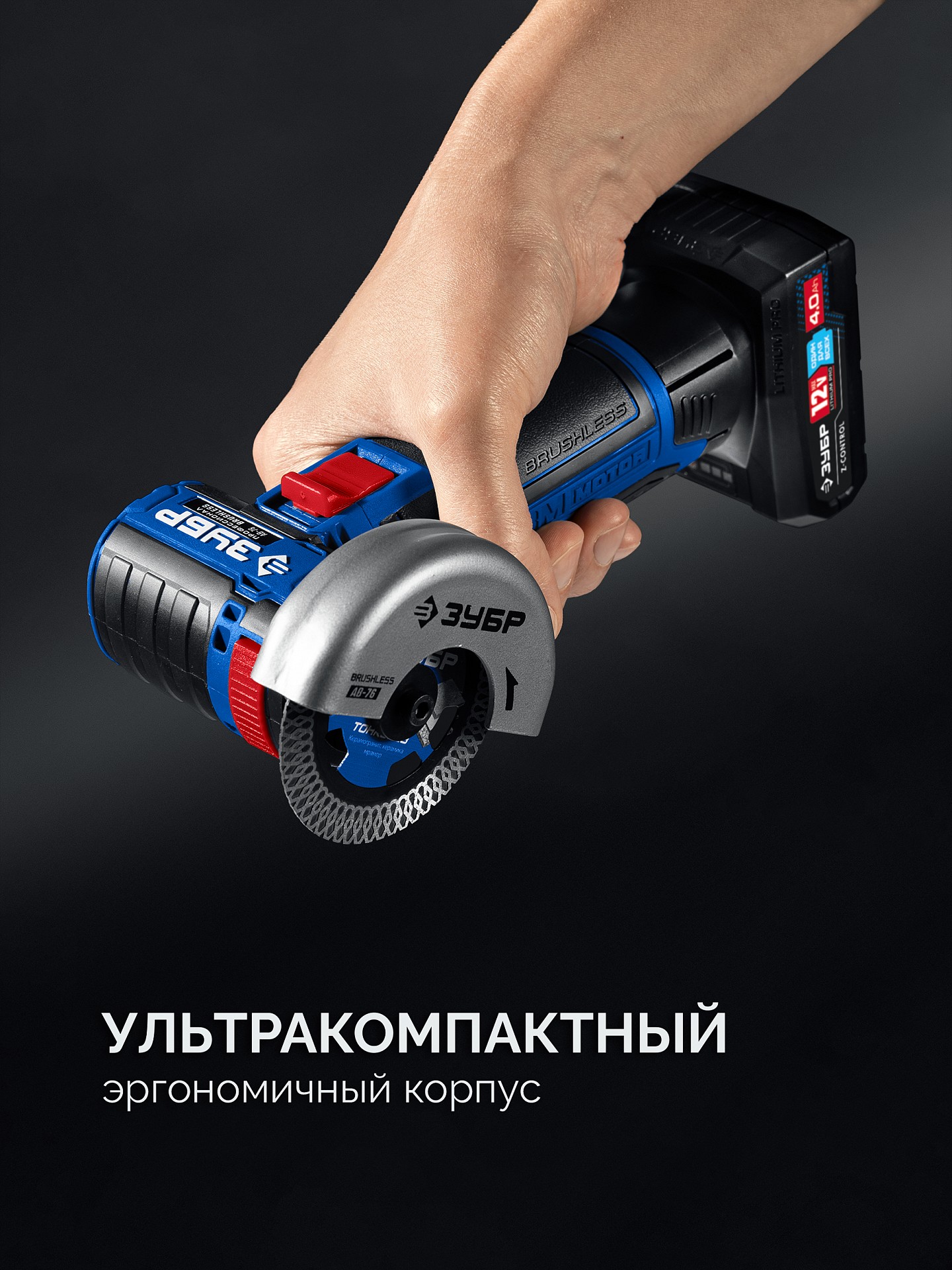 ЗУБР 12 В, D76 мм, 1 АКБ тип Т7 (4 А·ч), бесщеточная УШМ, сумка, Профессионал (AB-76-41) — фото 5