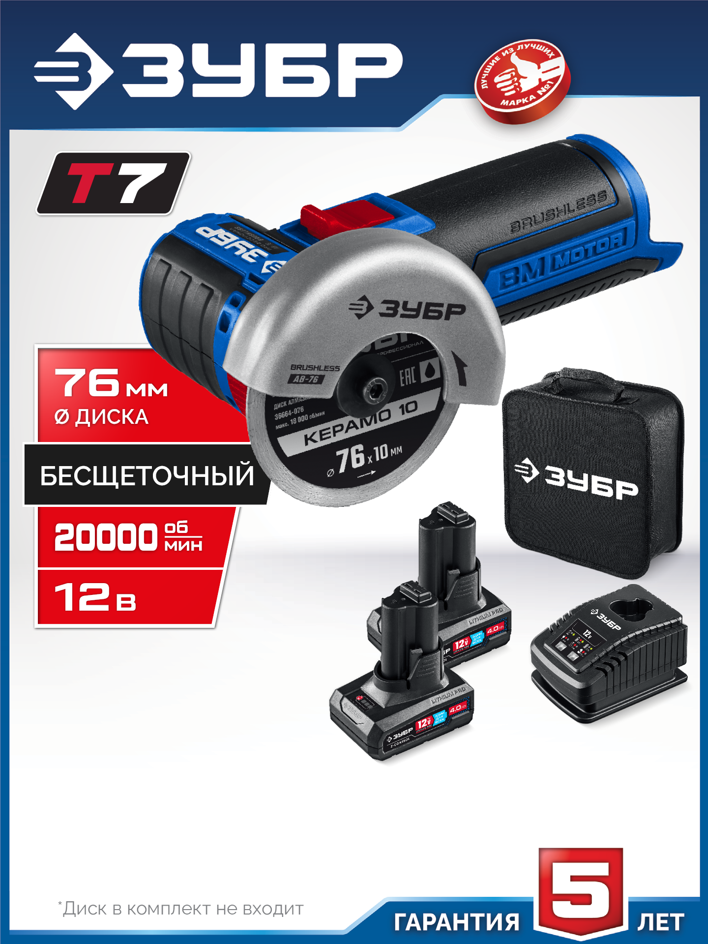 ЗУБР 12 В, D76 мм, 2 АКБ тип Т7 (4 А·ч), бесщеточная УШМ, сумка, Профессионал (AB-76-42) — фото 2