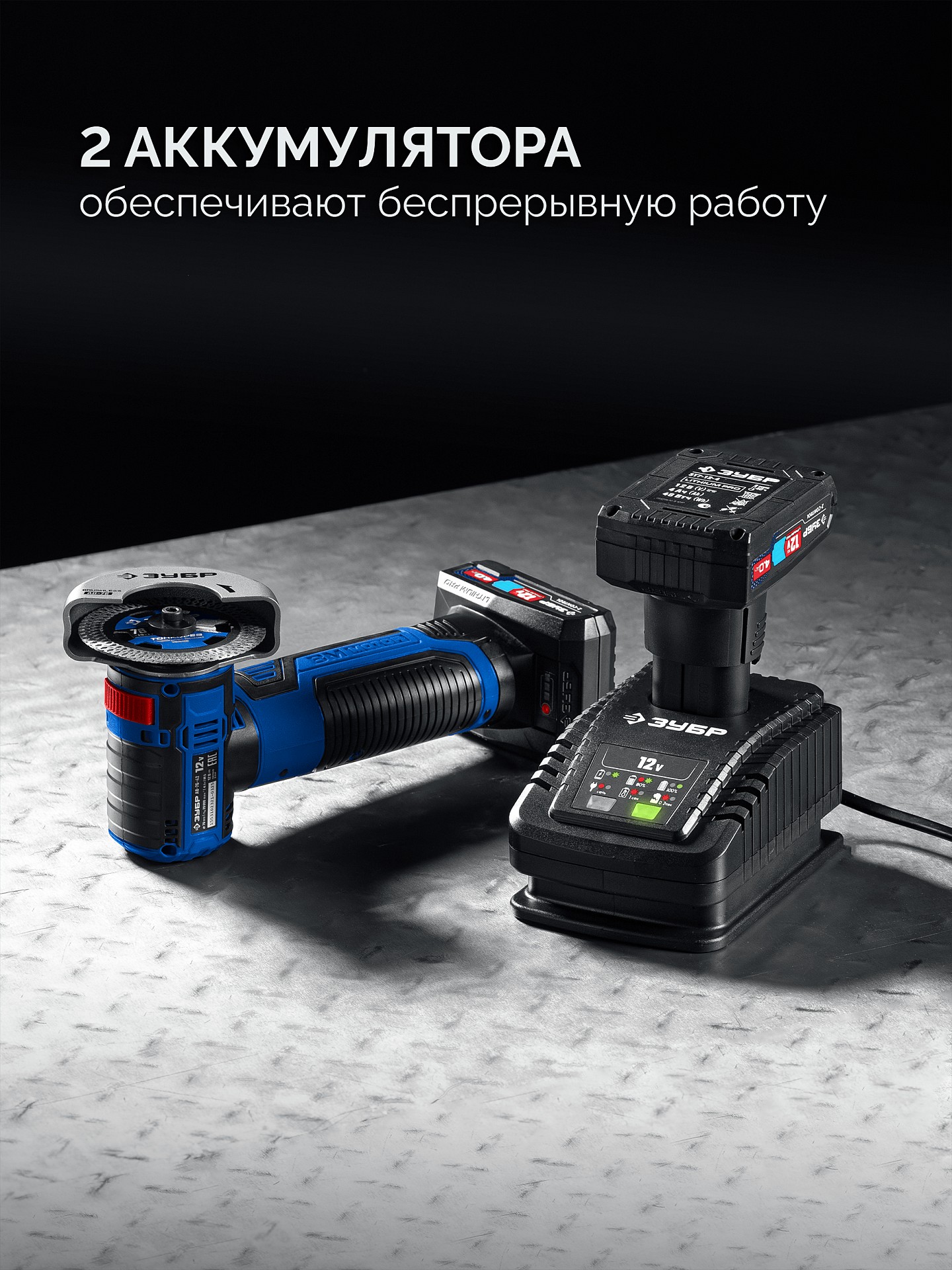 ЗУБР 12 В, D76 мм, 2 АКБ тип Т7 (4 А·ч), бесщеточная УШМ, сумка, Профессионал (AB-76-42) — фото 12