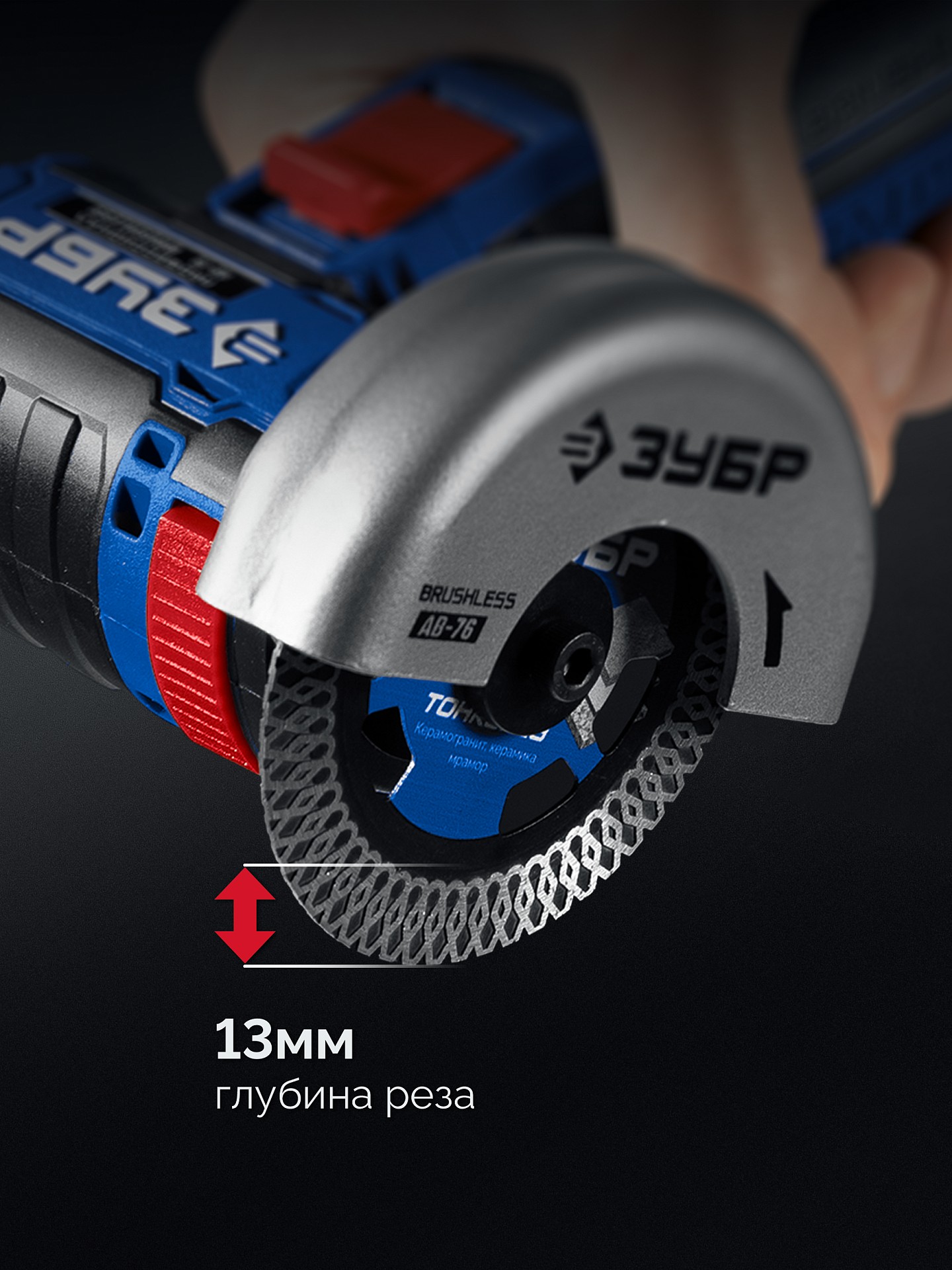 ЗУБР 12 В, D76 мм, 2 АКБ тип Т7 (4 А·ч), бесщеточная УШМ, сумка, Профессионал (AB-76-42) — фото 6