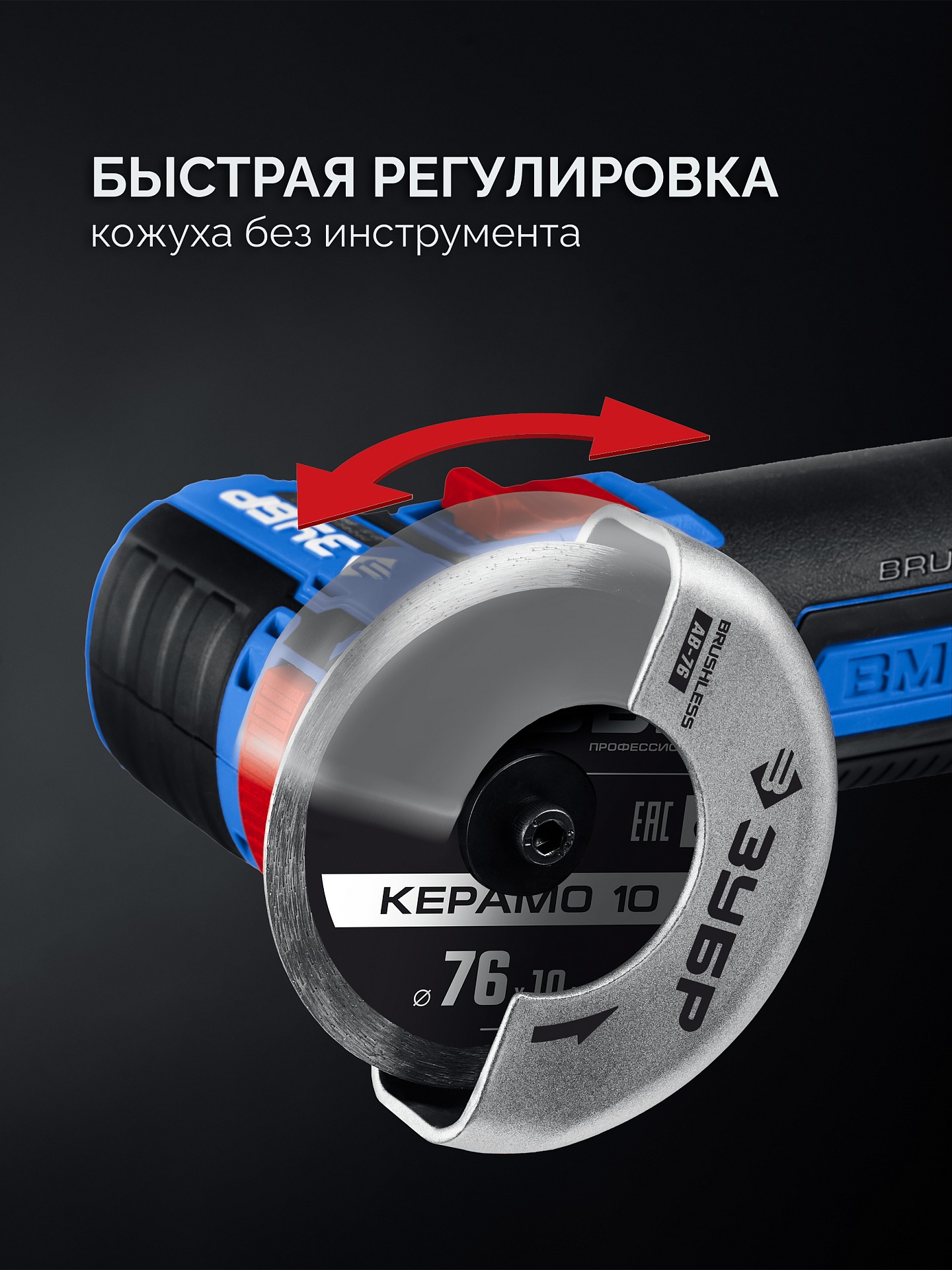 ЗУБР 12 В, D76 мм, 2 АКБ тип Т7 (4 А·ч), бесщеточная УШМ, сумка, Профессионал (AB-76-42) — фото 7